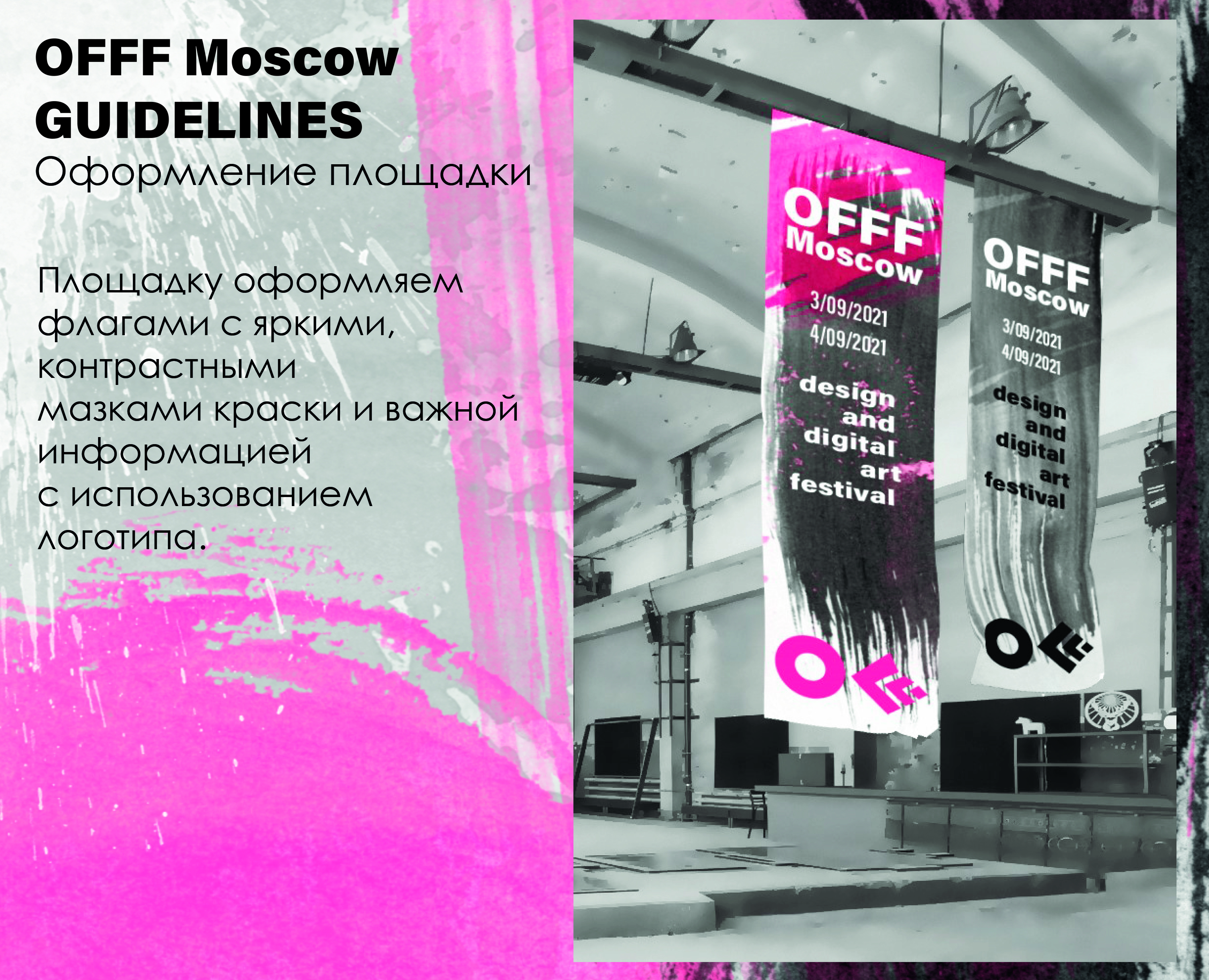 OFFF - Moscow — Изображение №9 — Брендинг, Графика на Dprofile