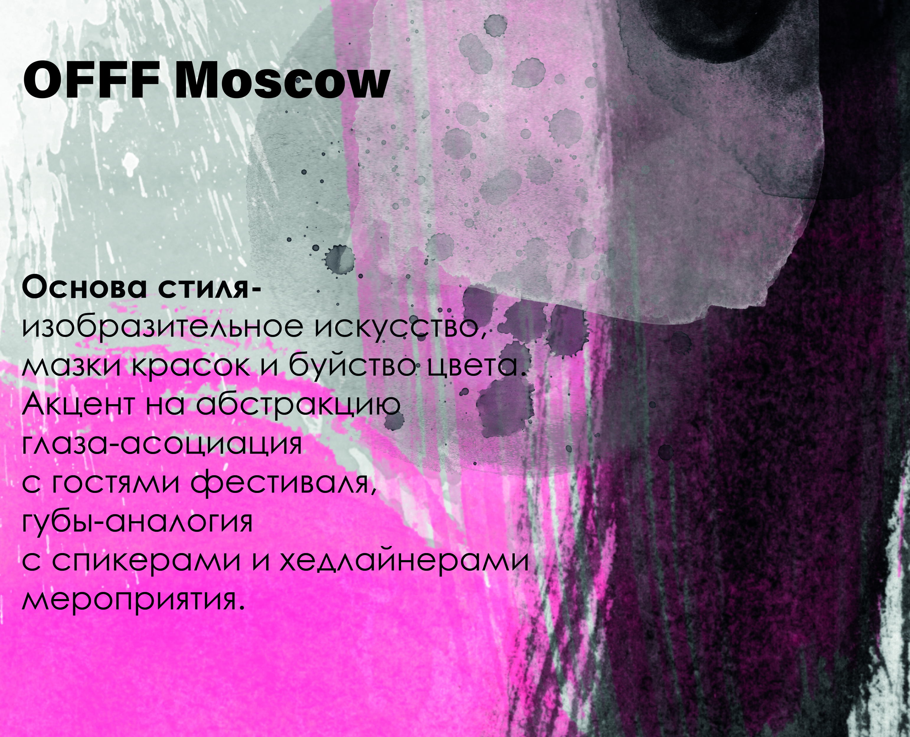 OFFF - Moscow — Изображение №2 — Брендинг, Графика на Dprofile