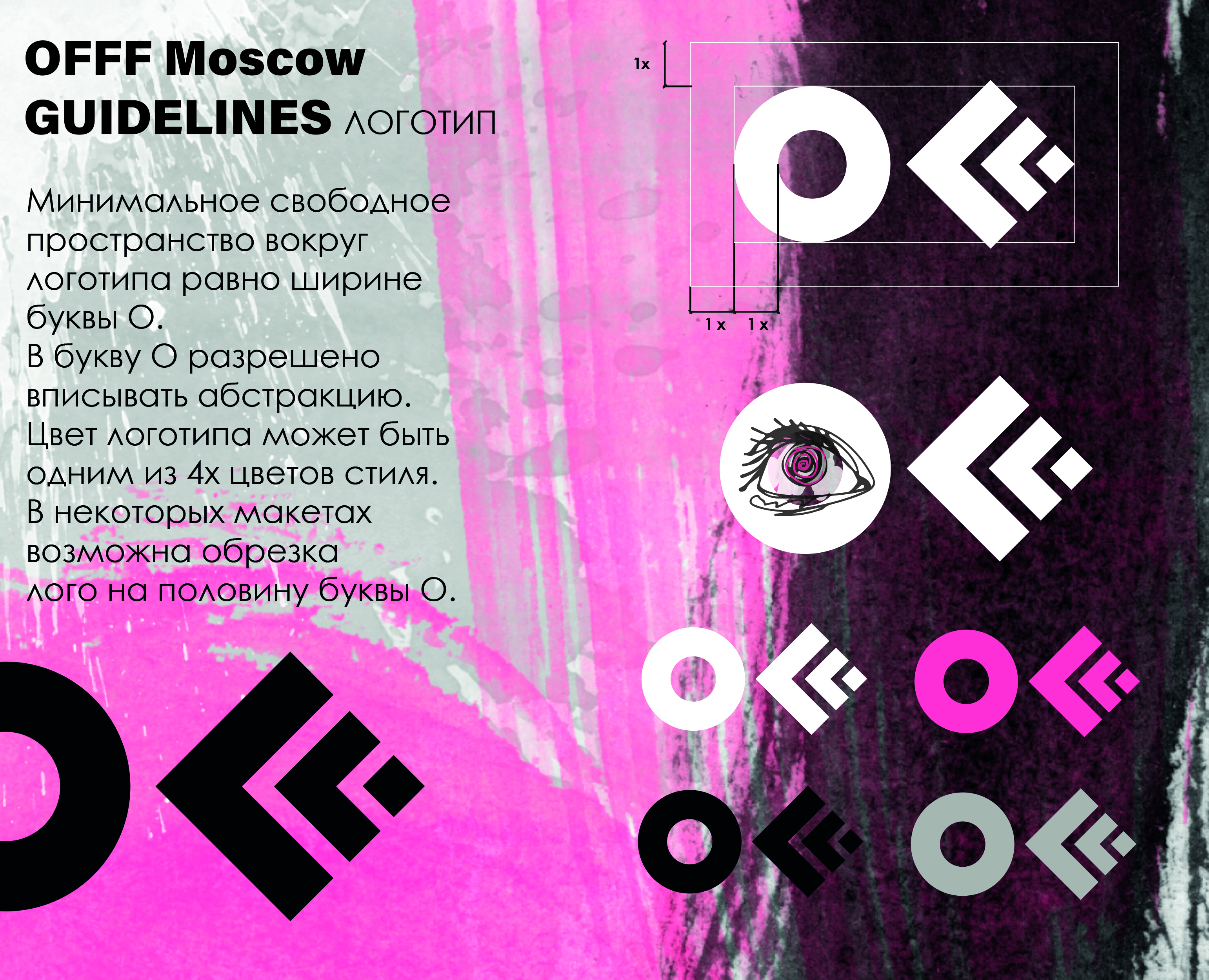 OFFF - Moscow — Изображение №3 — Брендинг, Графика на Dprofile