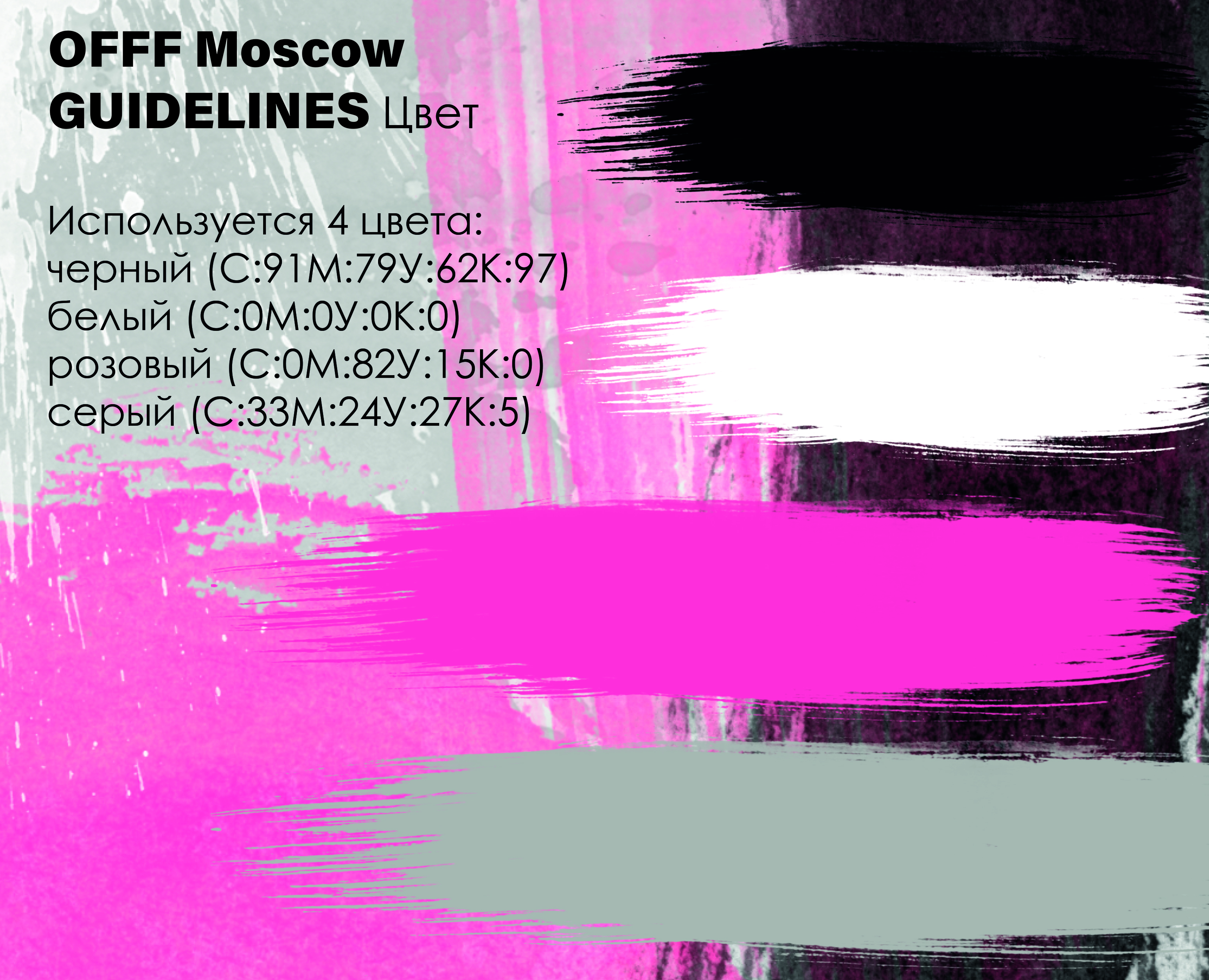 OFFF - Moscow — Изображение №4 — Брендинг, Графика на Dprofile
