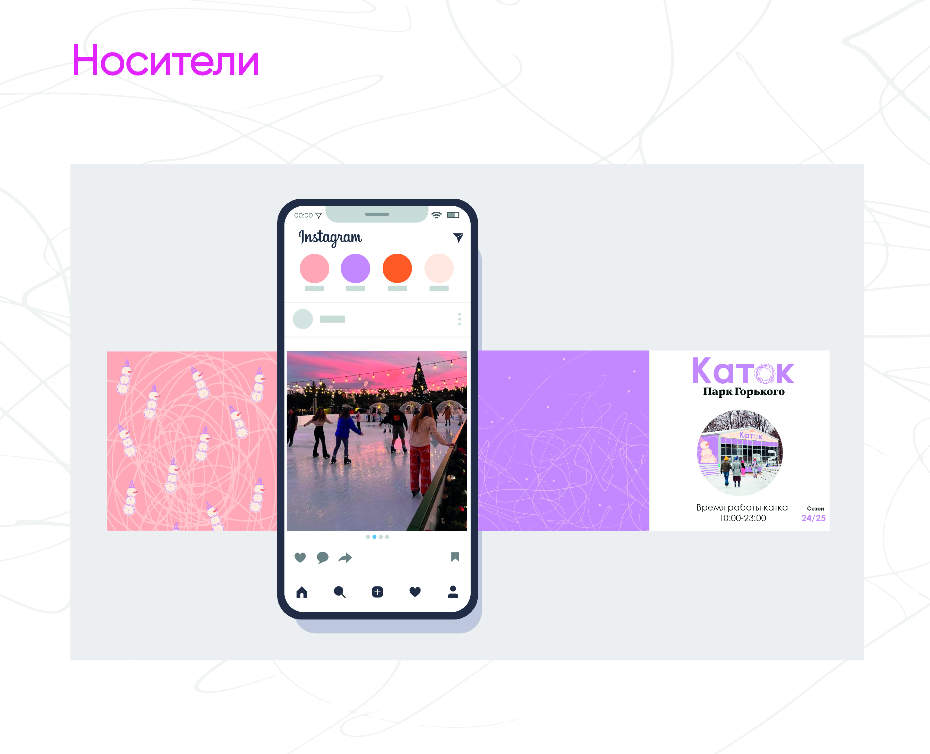 Айдентика Катка в парке Горького — Изображение №9 — Брендинг, Графика на Dprofile