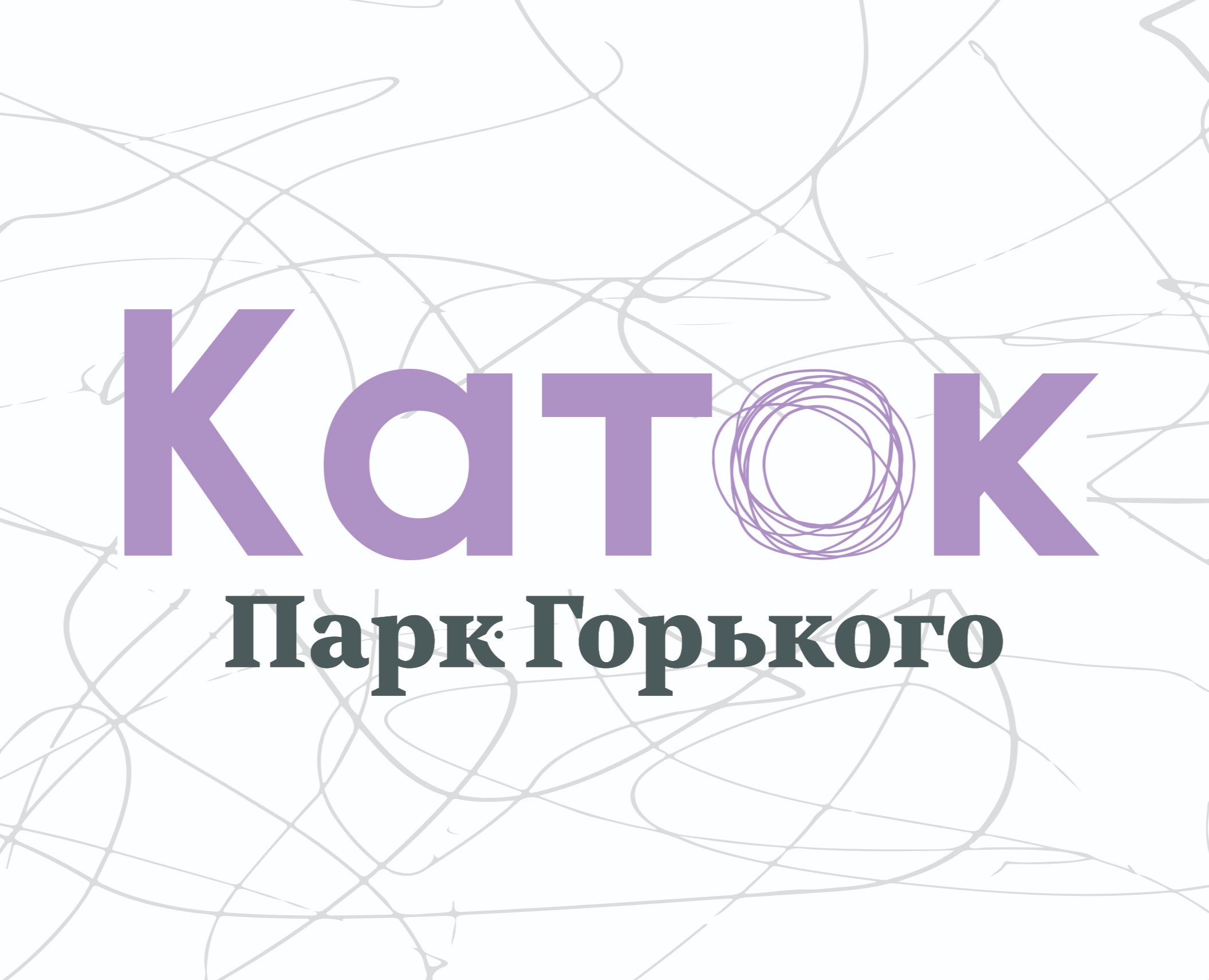 Айдентика Катка в парке Горького — Брендинг, Графика на Dprofile