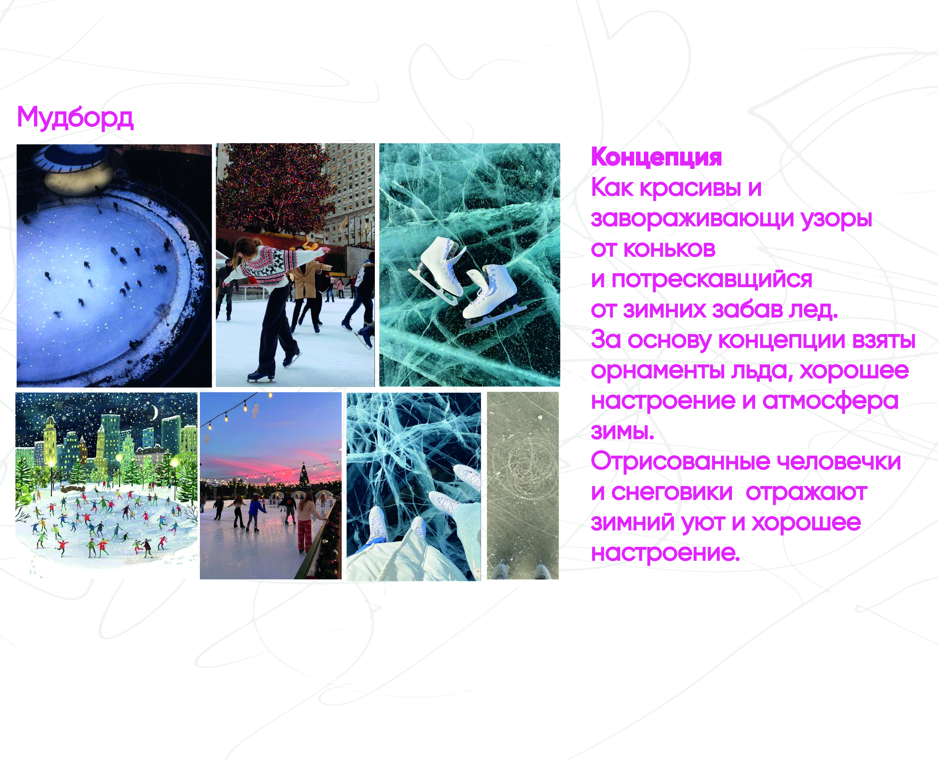 Айдентика Катка в парке Горького — Изображение №3 — Брендинг, Графика на Dprofile
