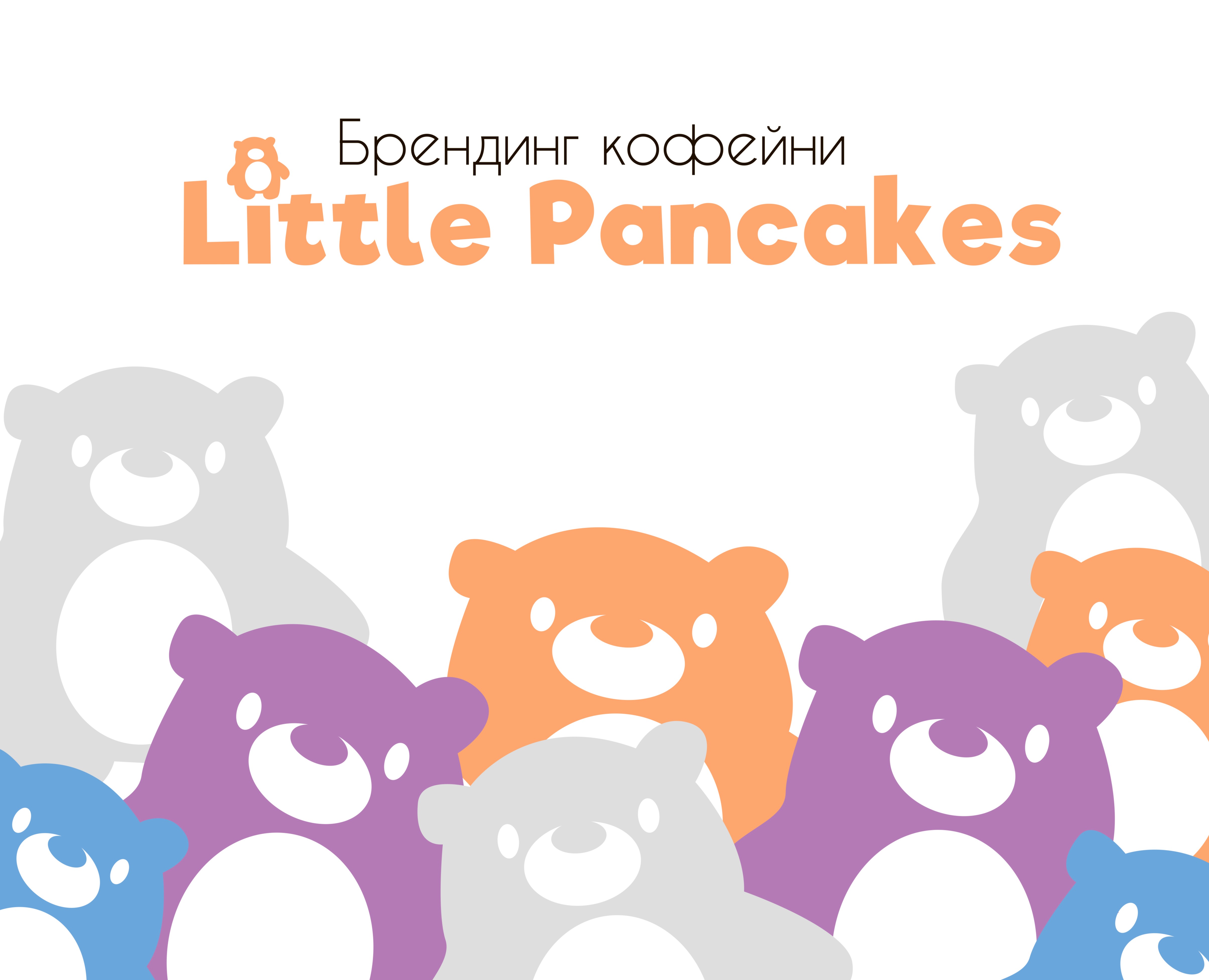 Фирменный стиль для кофейни Little Pancakes — Брендинг на Dprofile