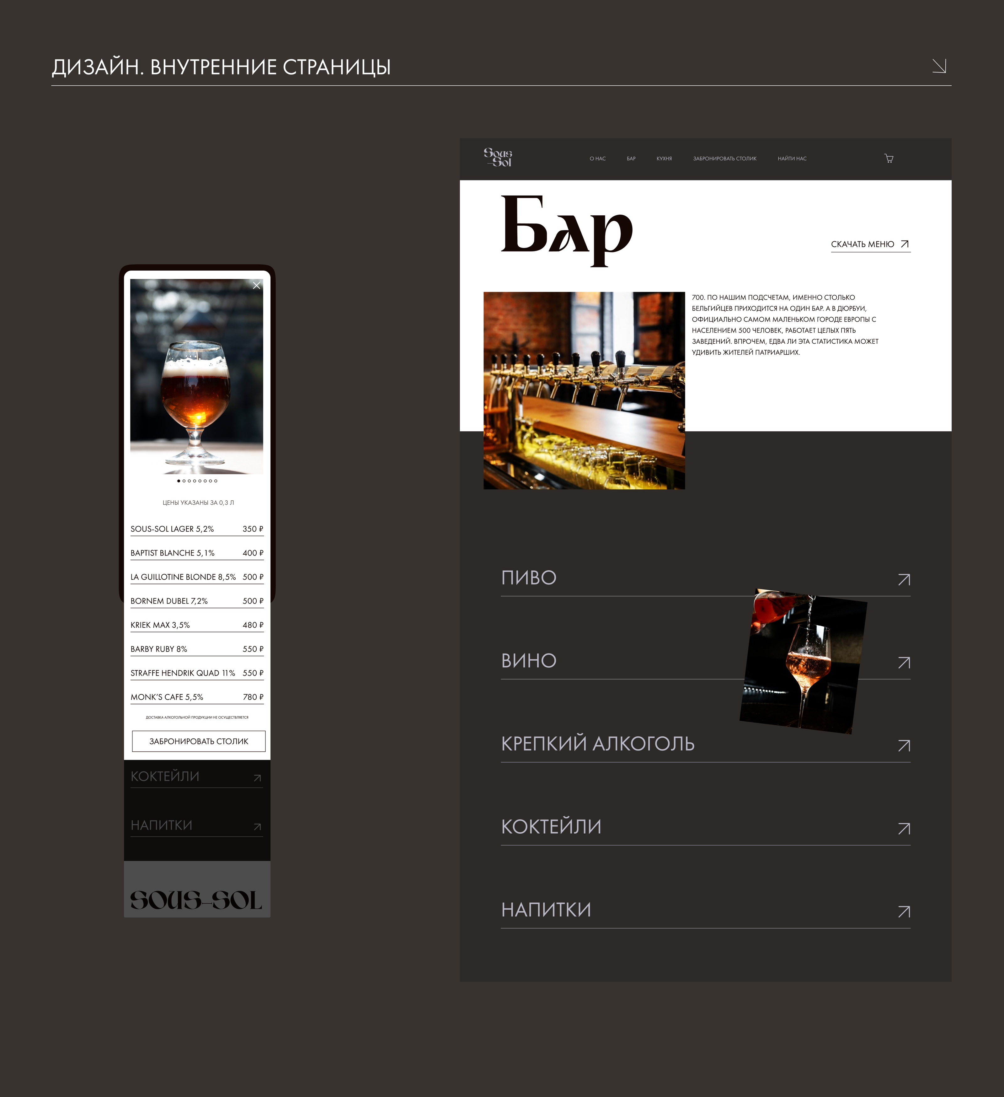 Сайт для Гастробара — Изображение №11 — Интерфейсы, Анимация на Dprofile