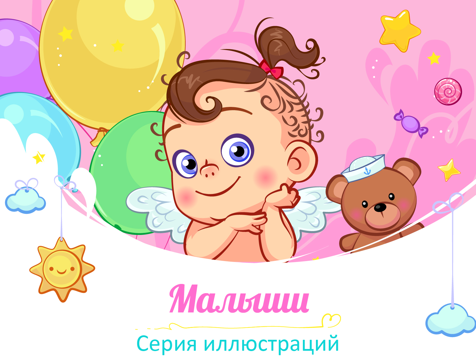 Малыши. Серия иллюстраций — Изображение №1 — Иллюстрация на Dprofile