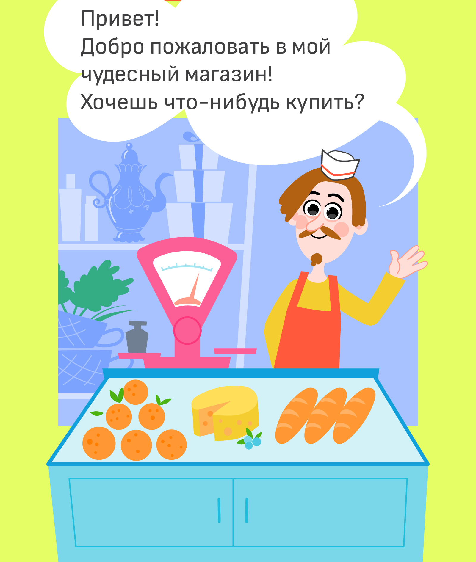Let's go to the shop! — Изображение №2 — Иллюстрация на Dprofile
