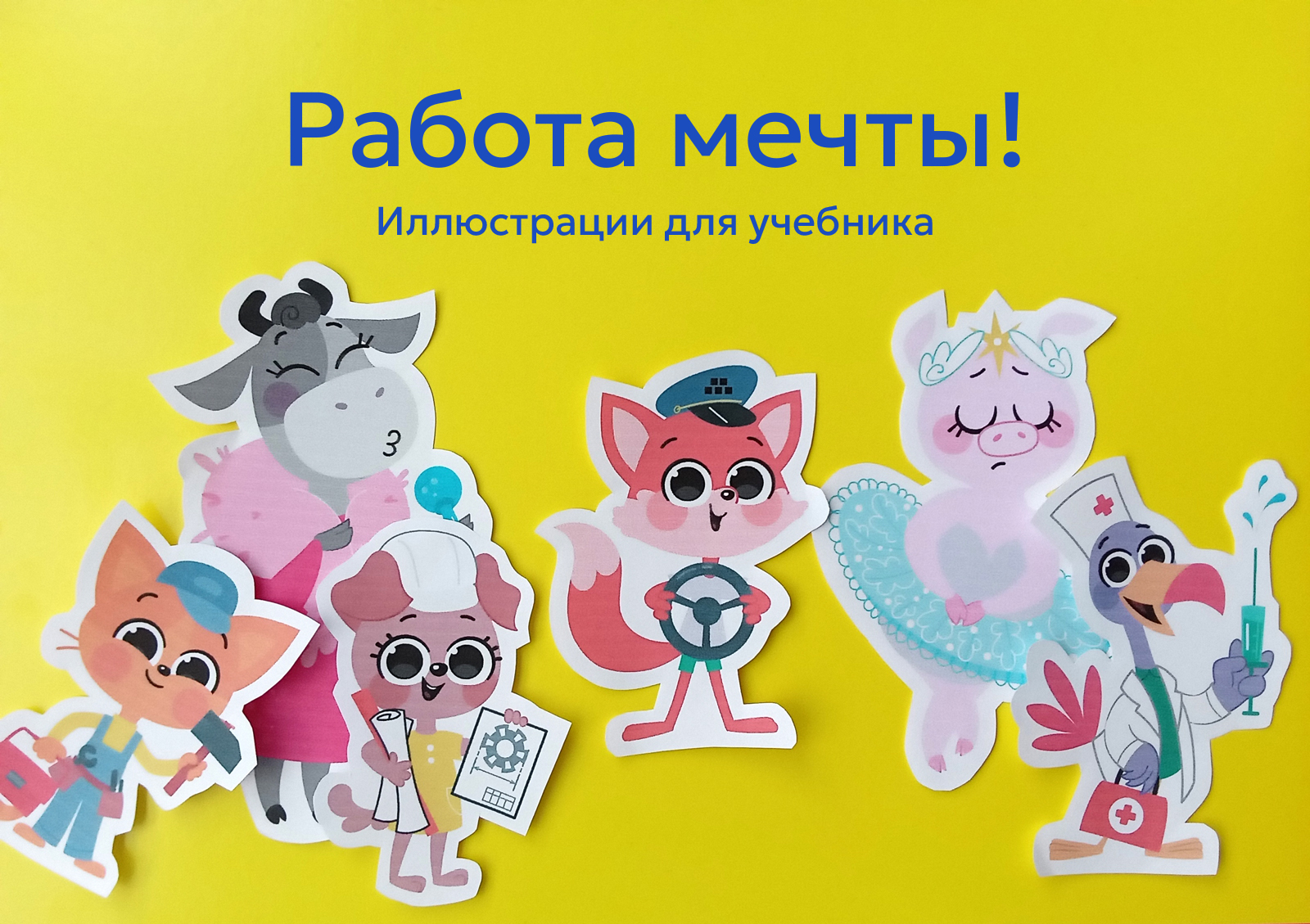 Работа мечты! — Изображение №1 — Иллюстрация на Dprofile