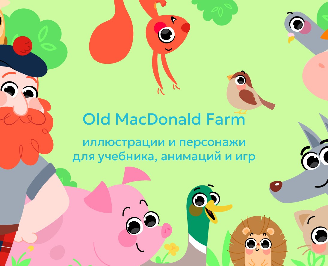 Old MacDonald Farm на Dprofile
