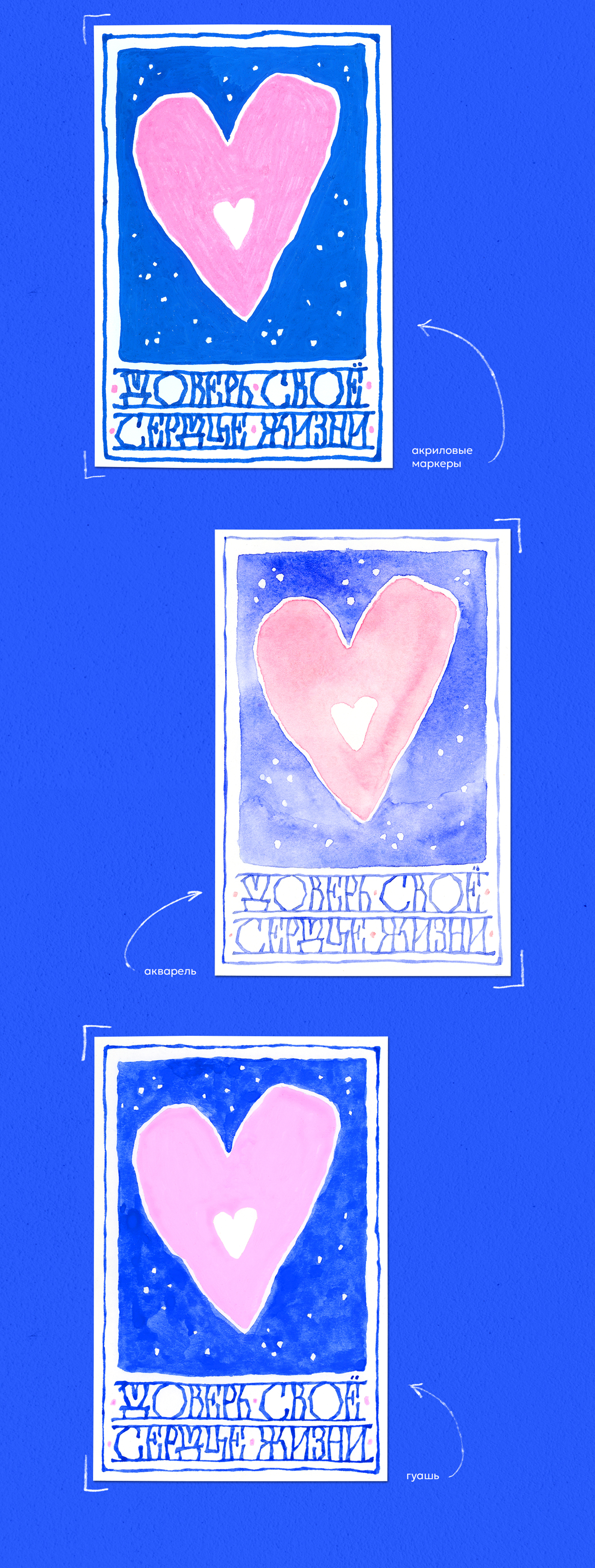 Открытка "Доверь своё сердце жизни" — Изображение №2 — Иллюстрация, Графика на Dprofile