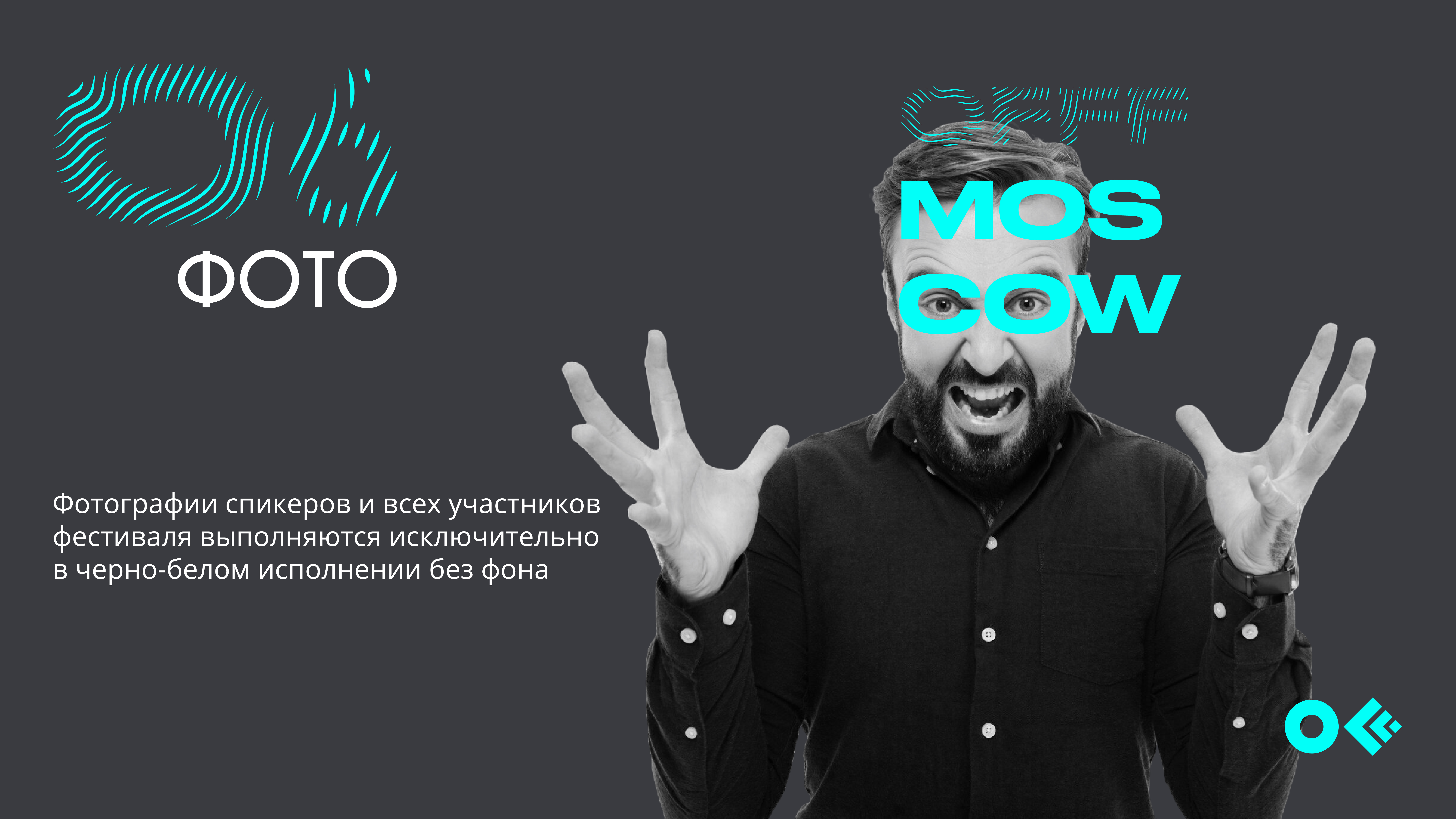 Фестиваль дизайна OFFF MOSCOW — Изображение №8 — Брендинг, Маркетинг на Dprofile