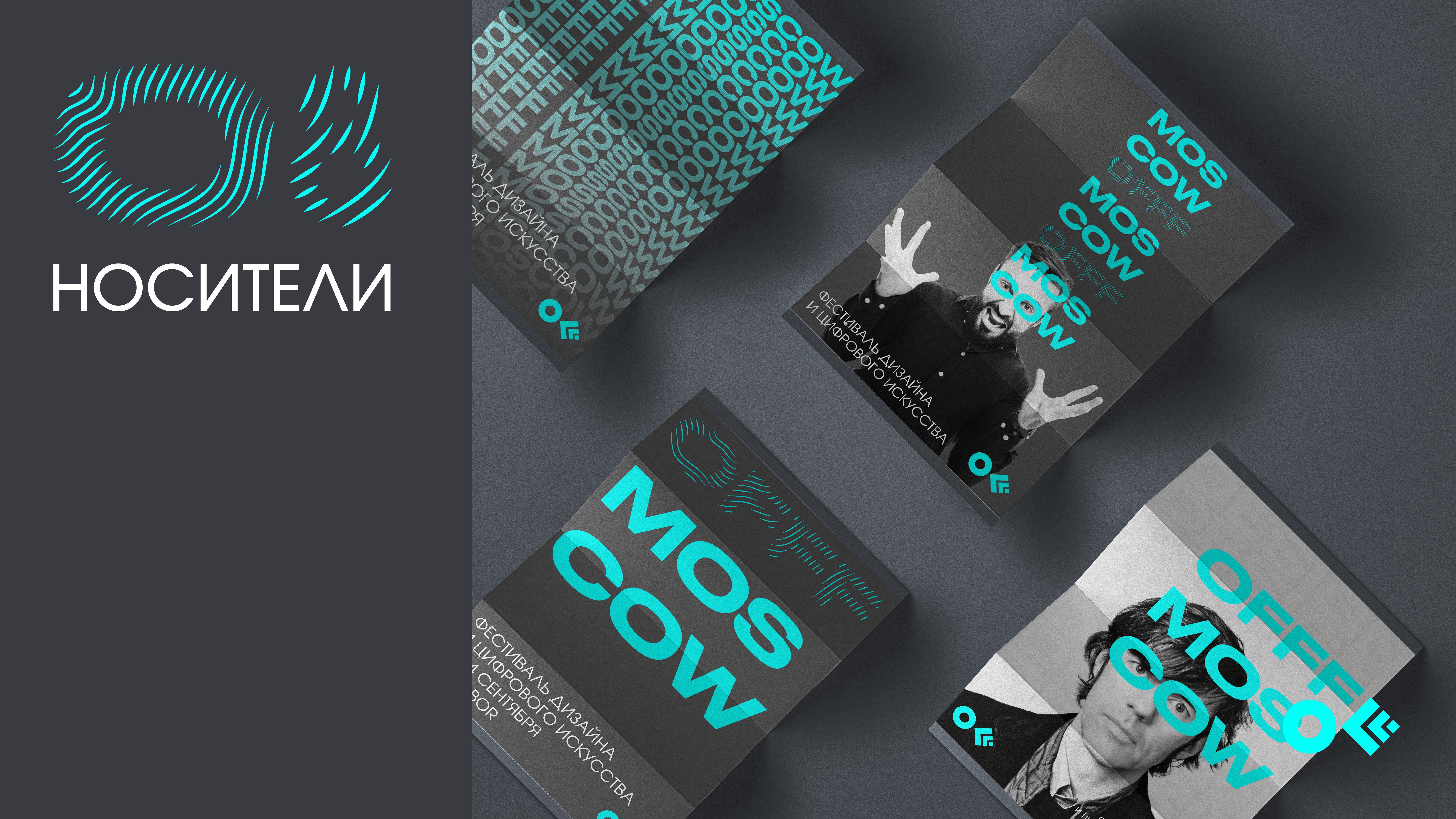 Фестиваль дизайна OFFF MOSCOW — Изображение №13 — Брендинг, Маркетинг на Dprofile