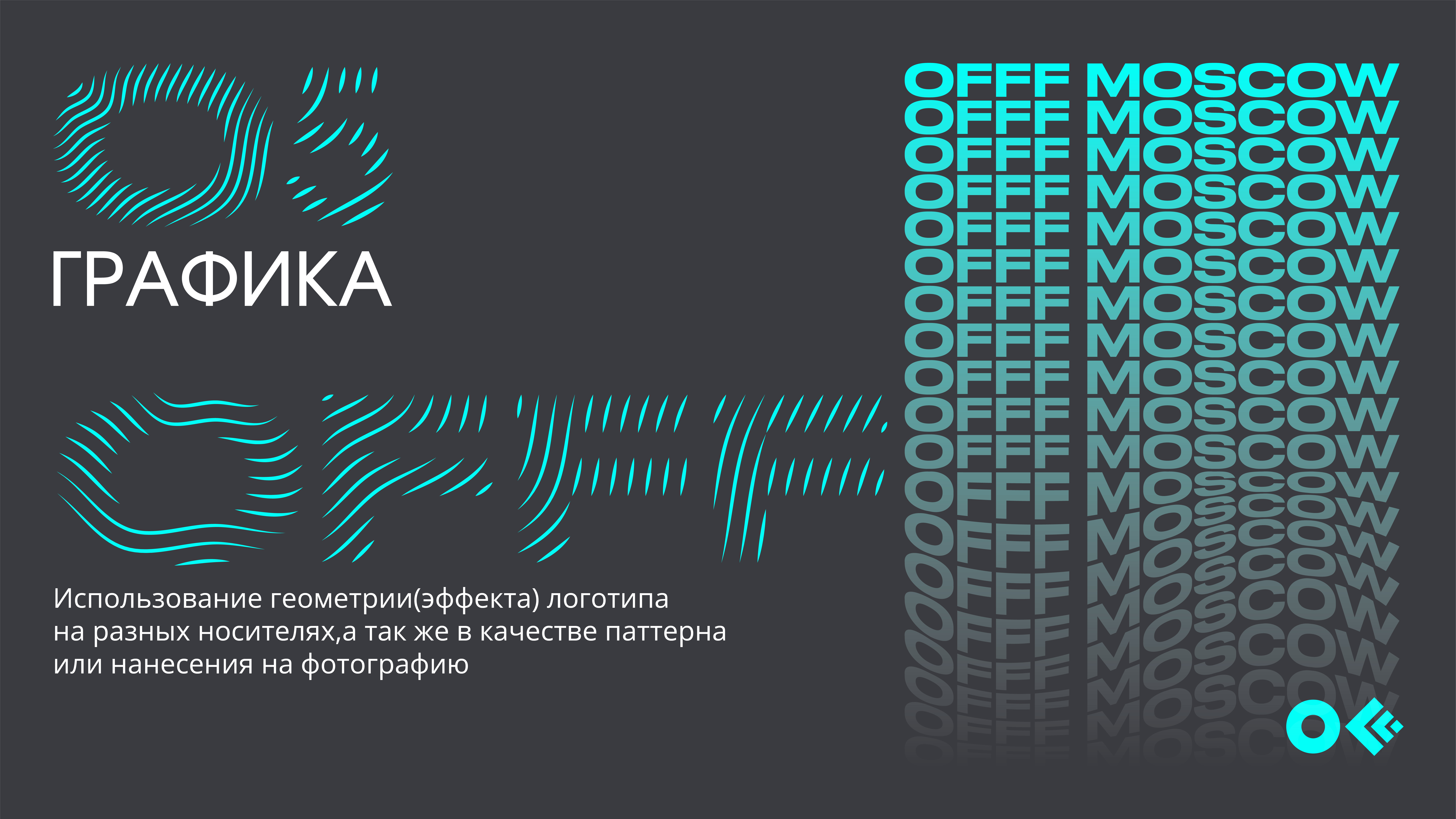 Фестиваль дизайна OFFF MOSCOW — Изображение №7 — Брендинг, Маркетинг на Dprofile