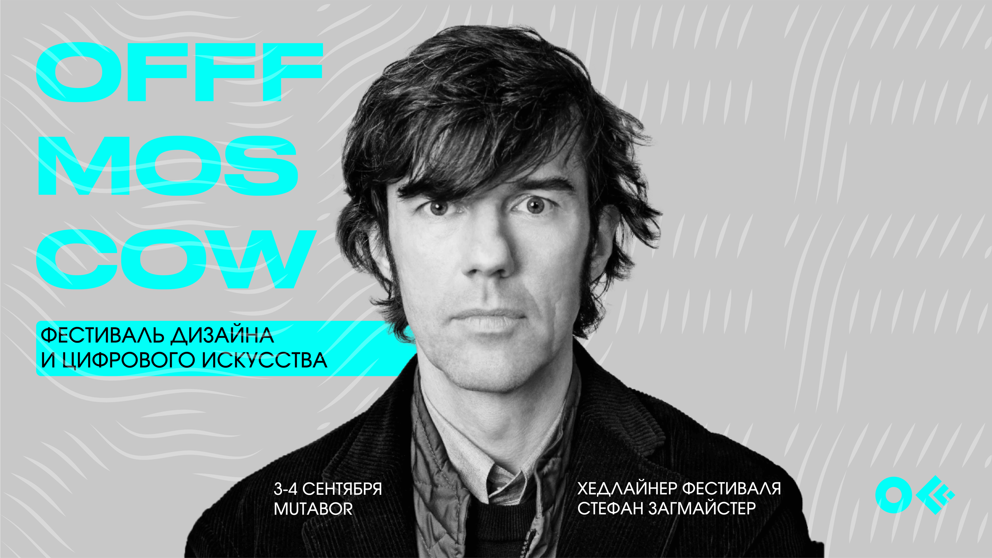 Фестиваль дизайна OFFF MOSCOW — Изображение №9 — Брендинг, Маркетинг на Dprofile