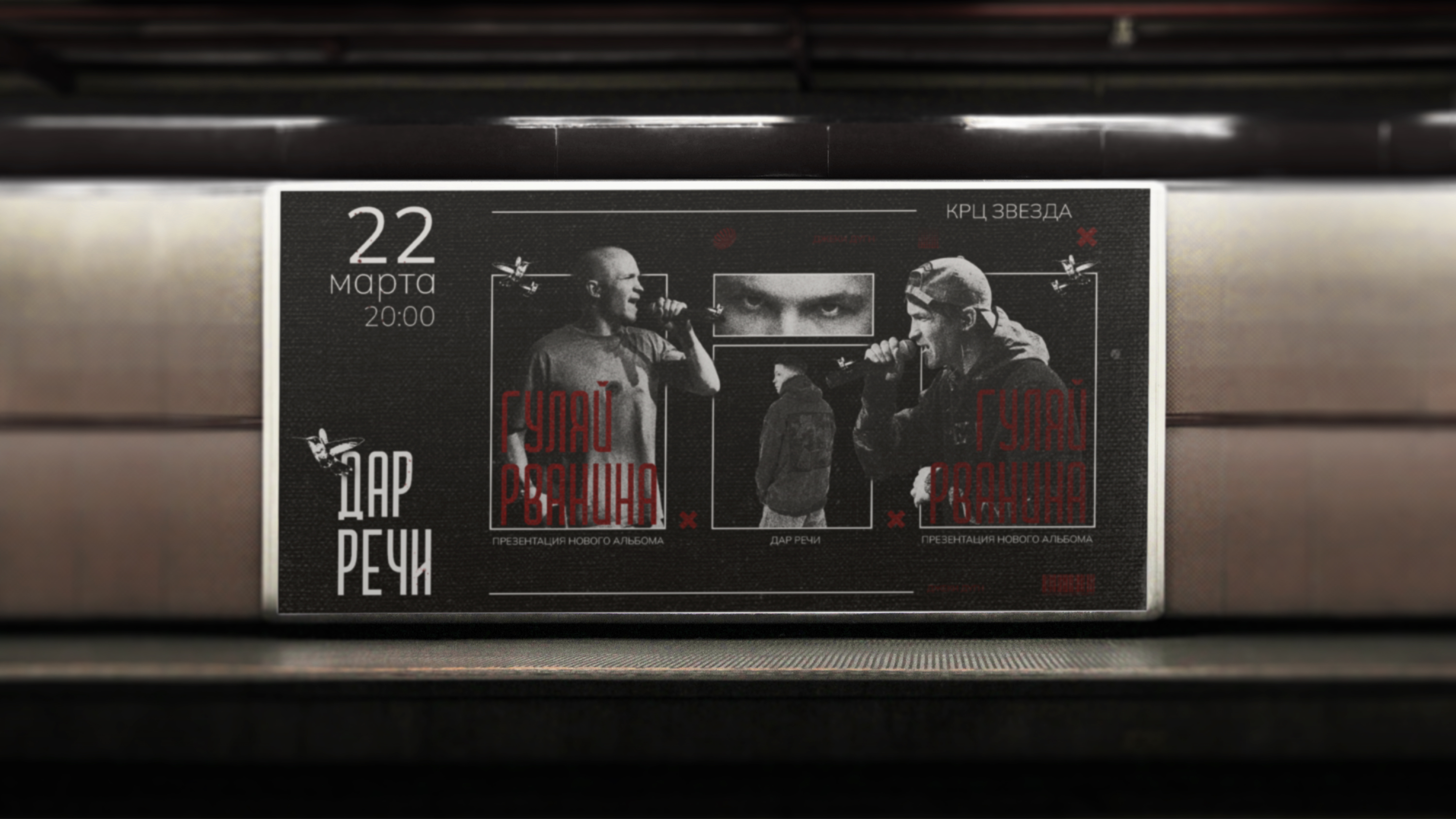Обложка альбома Гуляй Рванина — Изображение №7 — Брендинг, Графика на Dprofile