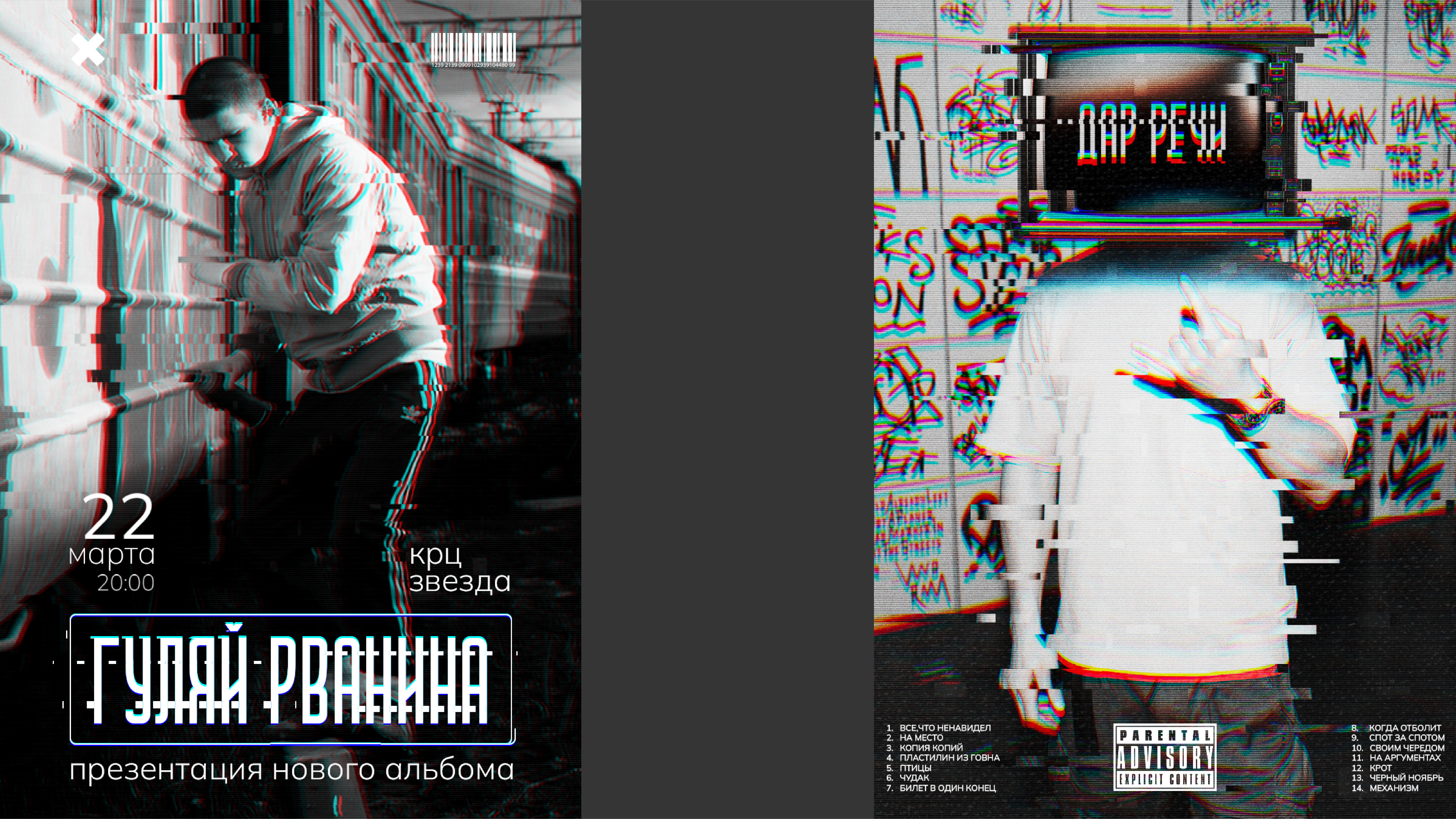 Обложка альбома Гуляй Рванина part 2 — Изображение №4 — Брендинг, Графика на Dprofile