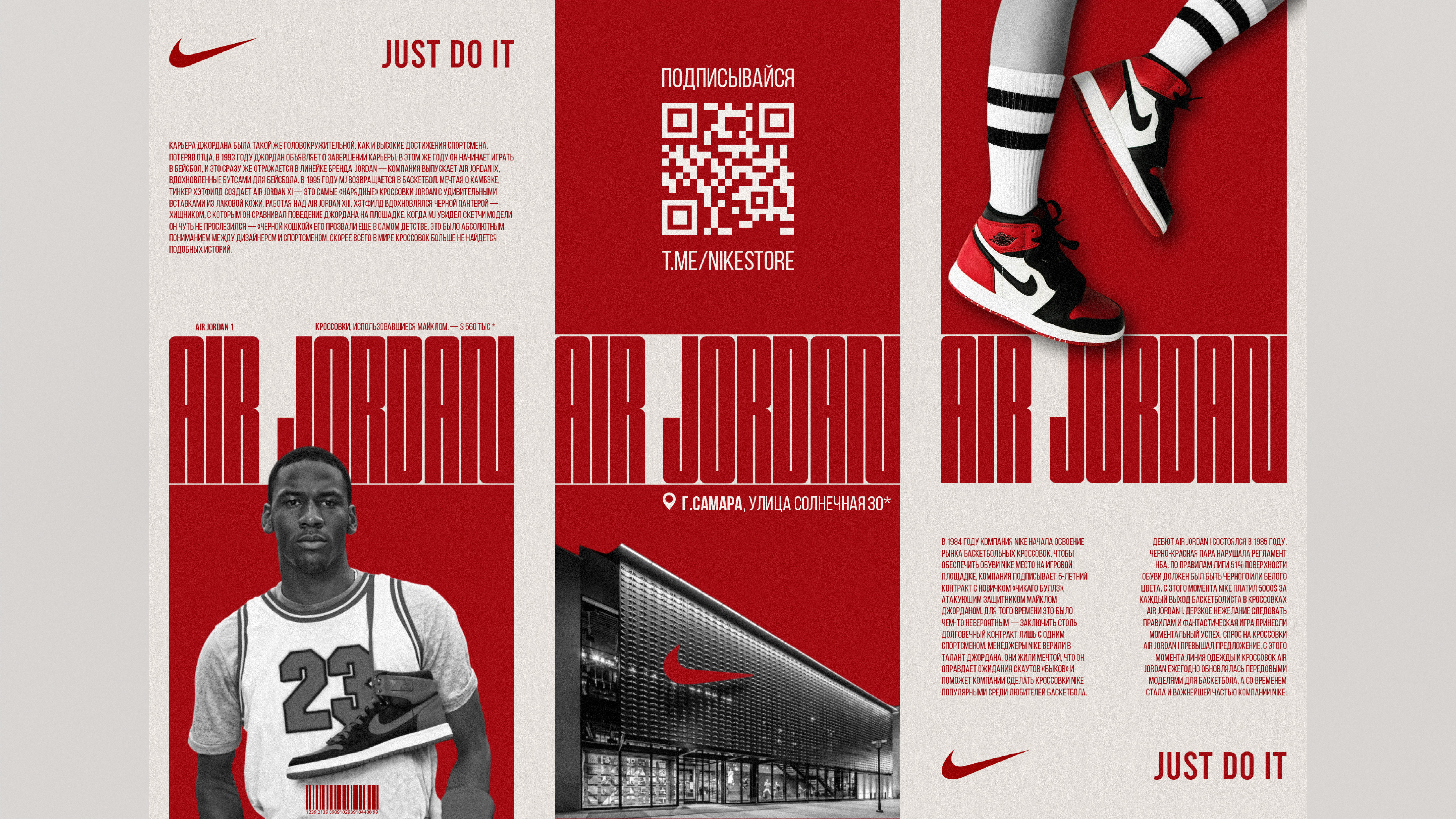 Лифлет кроссовок Air Jordan — Изображение №6 — Брендинг, Графика на Dprofile