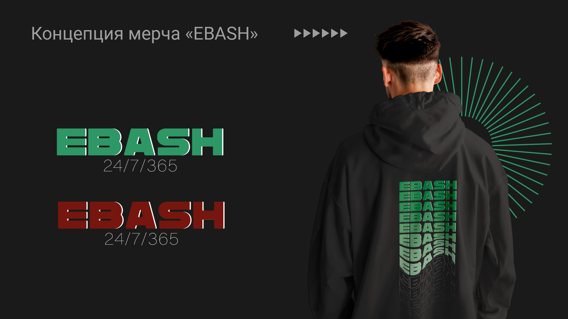 Концепция мерча EBASH — Изображение №2 — Брендинг, Графика на Dprofile