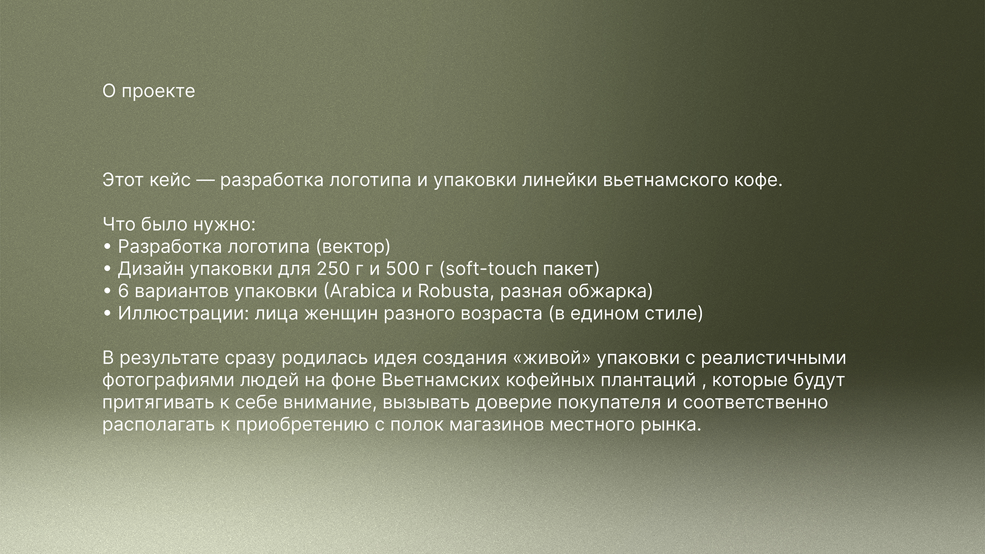 Дизайн упаковки кофе Aromatic Grain — Изображение №2 — Брендинг, Графика на Dprofile