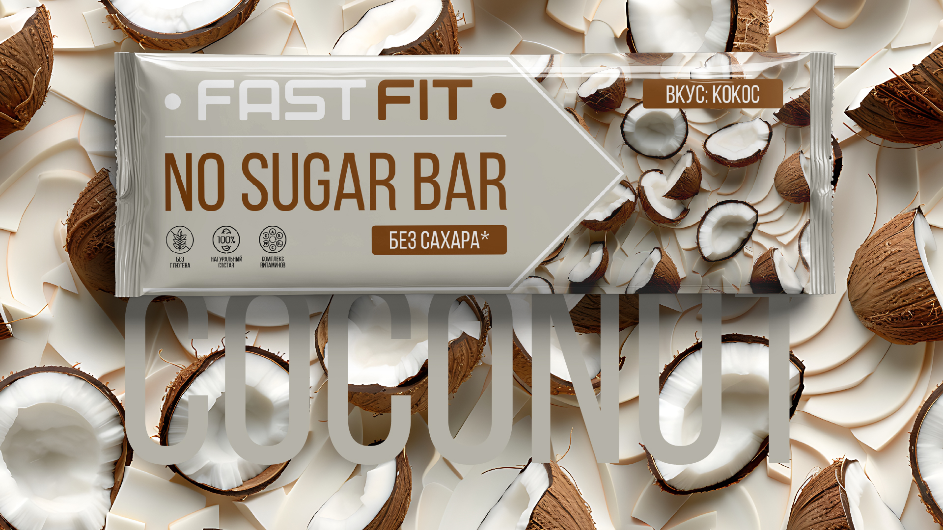 Дизайн упаковки батончиков FAST FIT — Изображение №5 — Брендинг, Графика на Dprofile