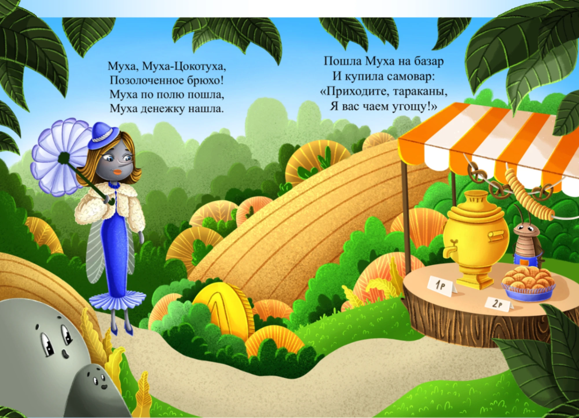 Children's book illustration "Fly Tsokotukha" — Изображение №10 — Иллюстрация на Dprofile