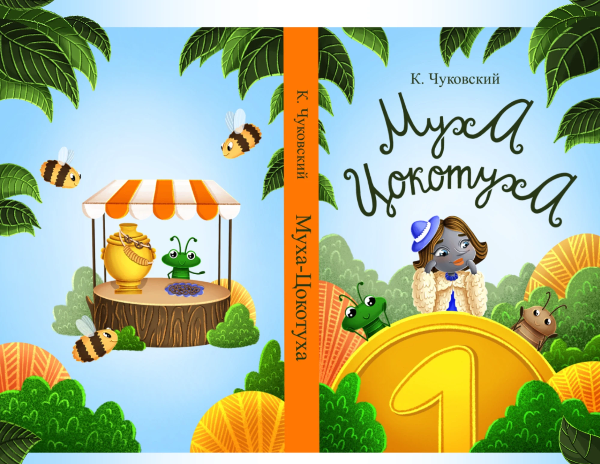Children's book illustration "Fly Tsokotukha" — Изображение №9 — Иллюстрация на Dprofile