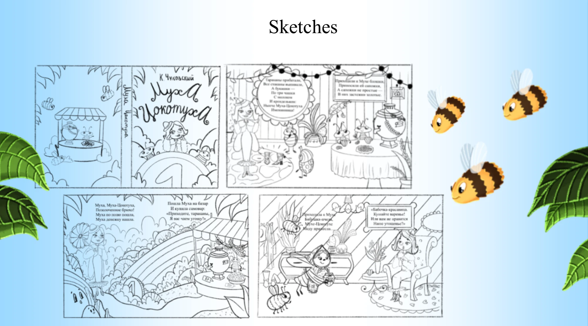 Children's book illustration "Fly Tsokotukha" — Изображение №6 — Иллюстрация на Dprofile
