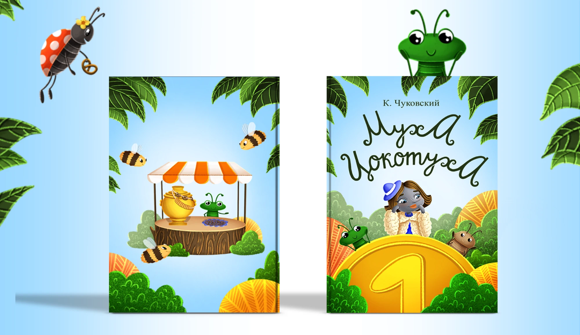 Children's book illustration "Fly Tsokotukha" — Изображение №5 — Иллюстрация на Dprofile
