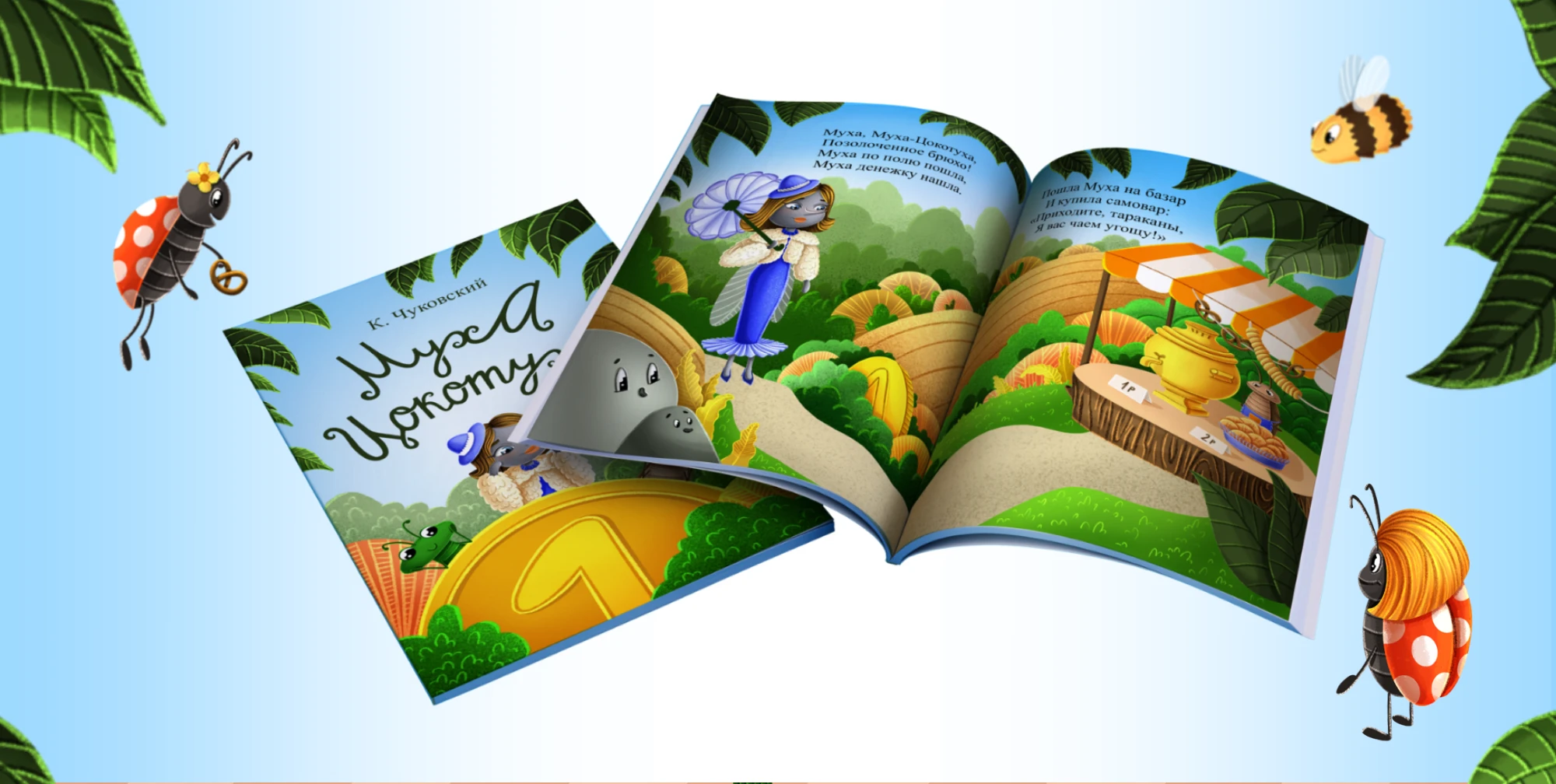 Children's book illustration "Fly Tsokotukha" — Изображение №13 — Иллюстрация на Dprofile