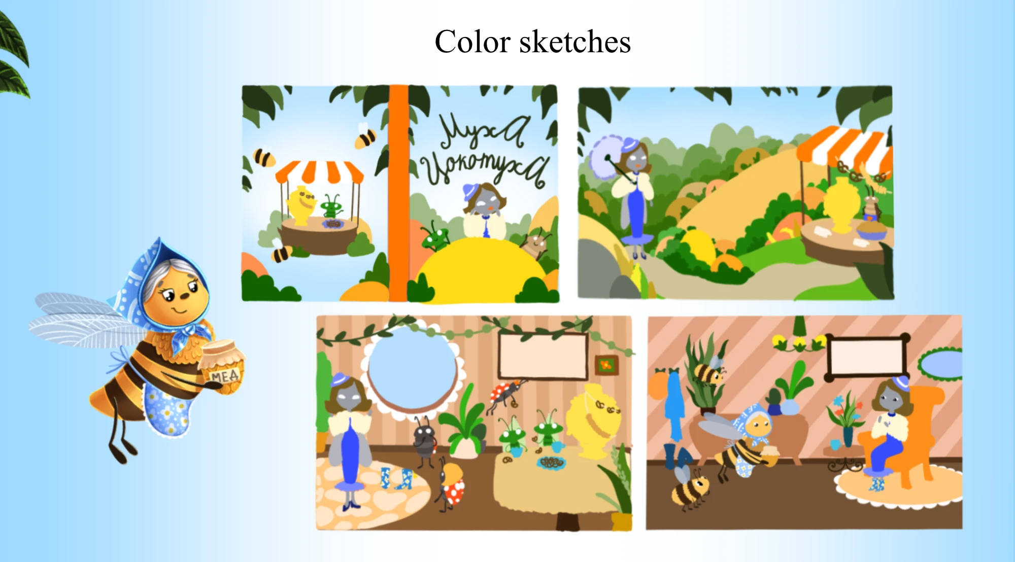 Children's book illustration "Fly Tsokotukha" — Изображение №7 — Иллюстрация на Dprofile