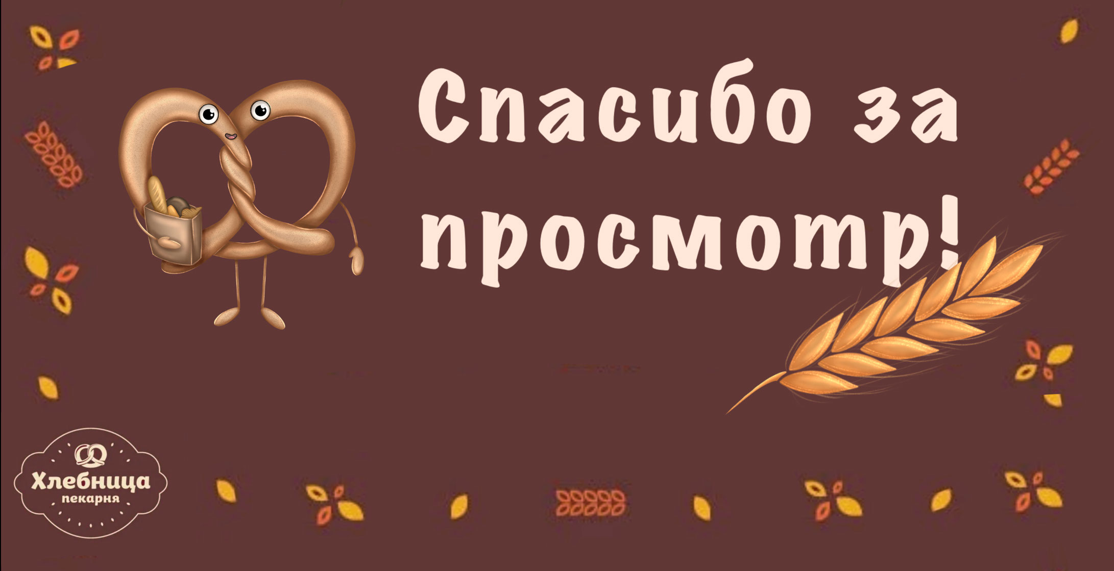 Бренд-персонаж для пекарни «Хлебница» — Изображение №6 — Брендинг, Иллюстрация на Dprofile
