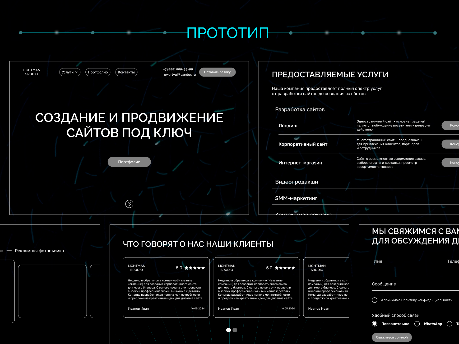 Лендинг студии разработки сайтов под ключ — Изображение №6 — Интерфейсы на Dprofile