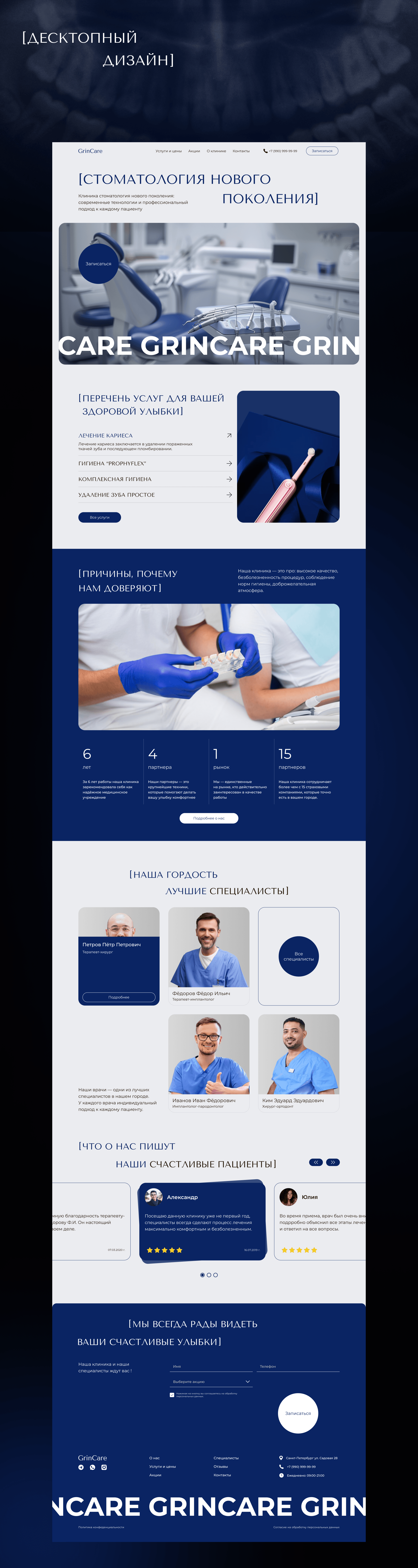 Dental Clinic "GrinCare" — Изображение №4 — Интерфейсы, Анимация на Dprofile