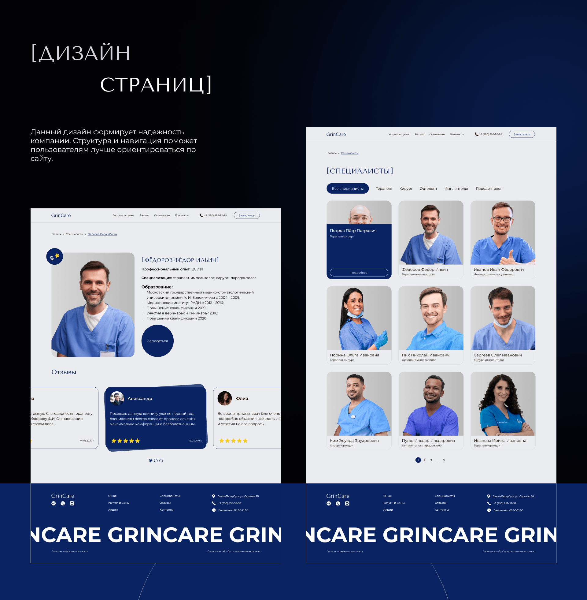 Dental Clinic "GrinCare" — Изображение №6 — Интерфейсы, Анимация на Dprofile
