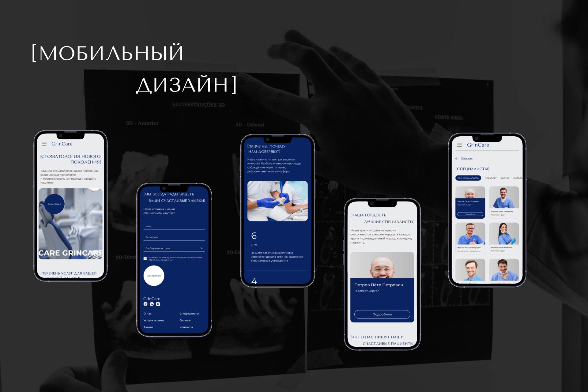 Dental Clinic "GrinCare" — Изображение №5 — Интерфейсы, Анимация на Dprofile