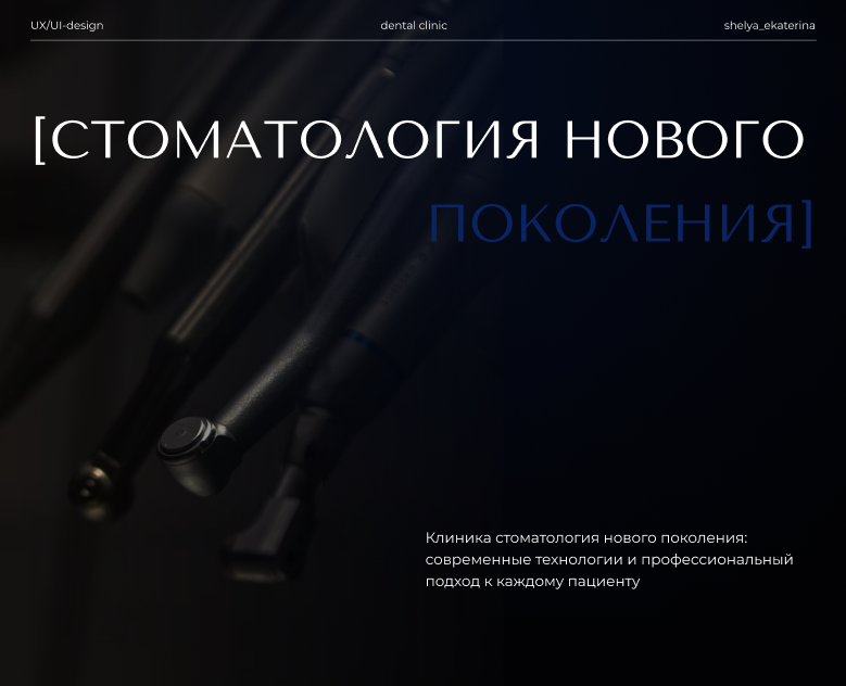 Dental Clinic "GrinCare" — Интерфейсы, Анимация на Dprofile