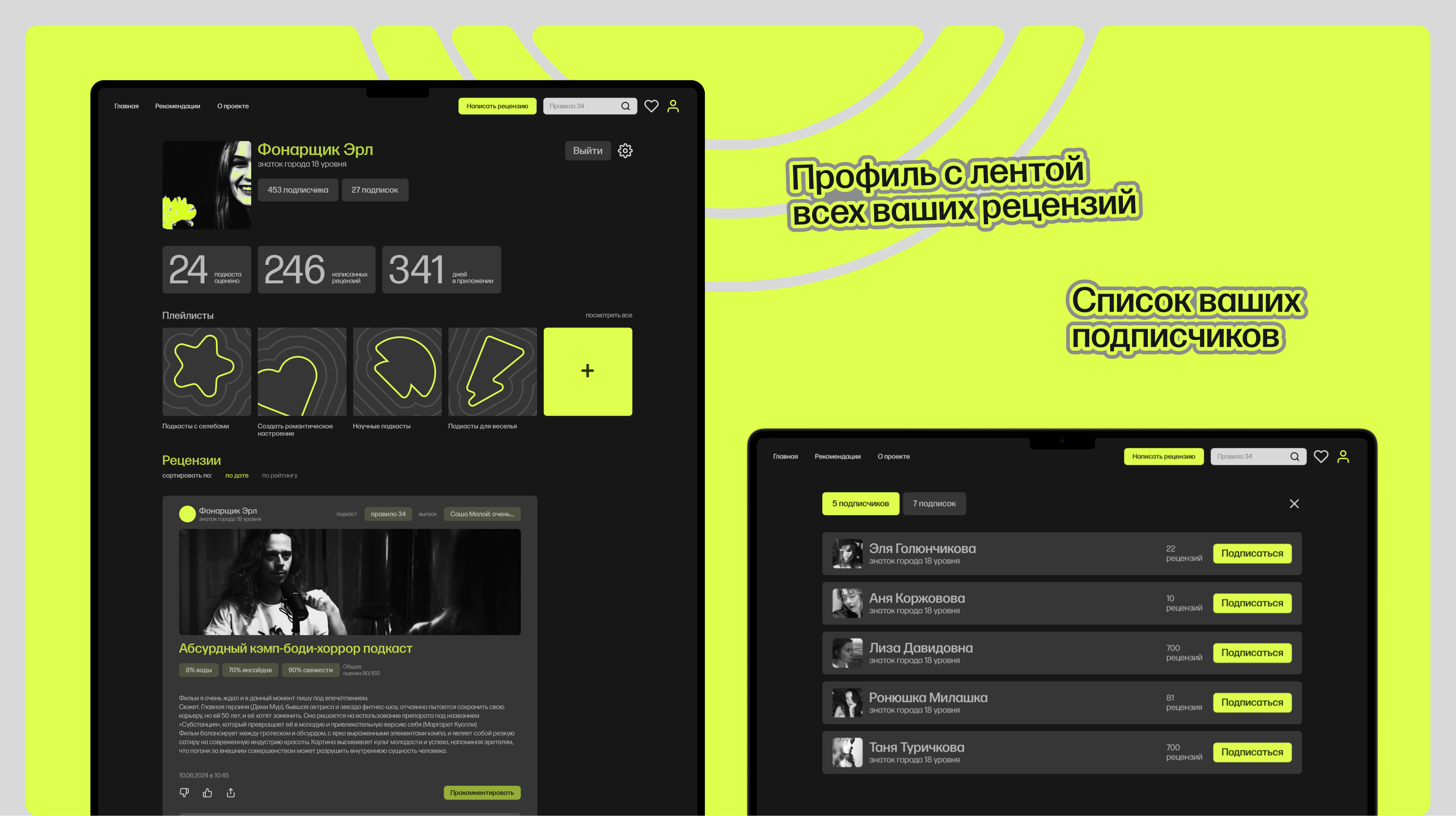 ТОЛКИ — медиа-платформа для ревью и рекомендаций подкастов — Изображение №24 — Интерфейсы, Брендинг на Dprofile