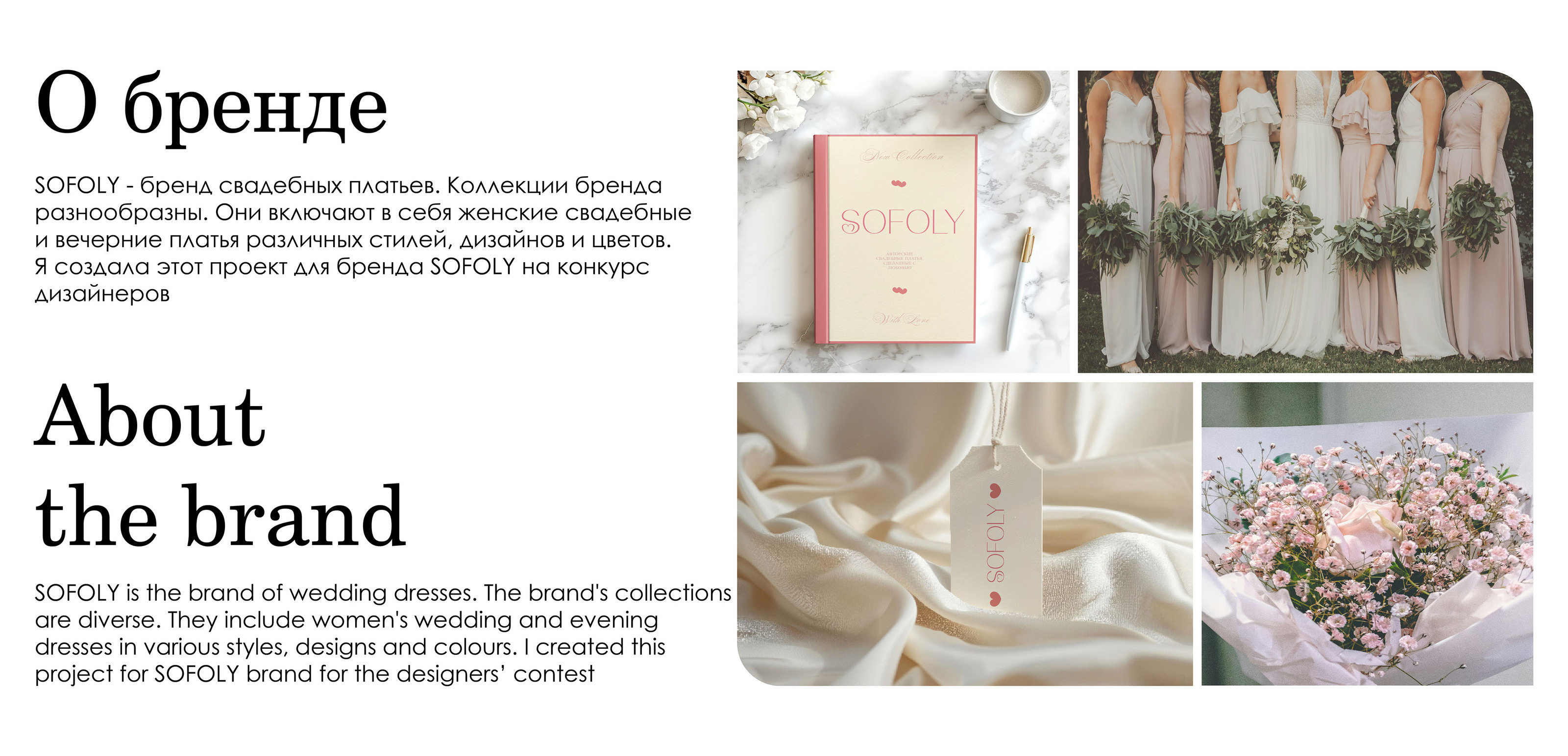 SOFOLY - Wedding salon logo — Изображение №2 — Брендинг на Dprofile