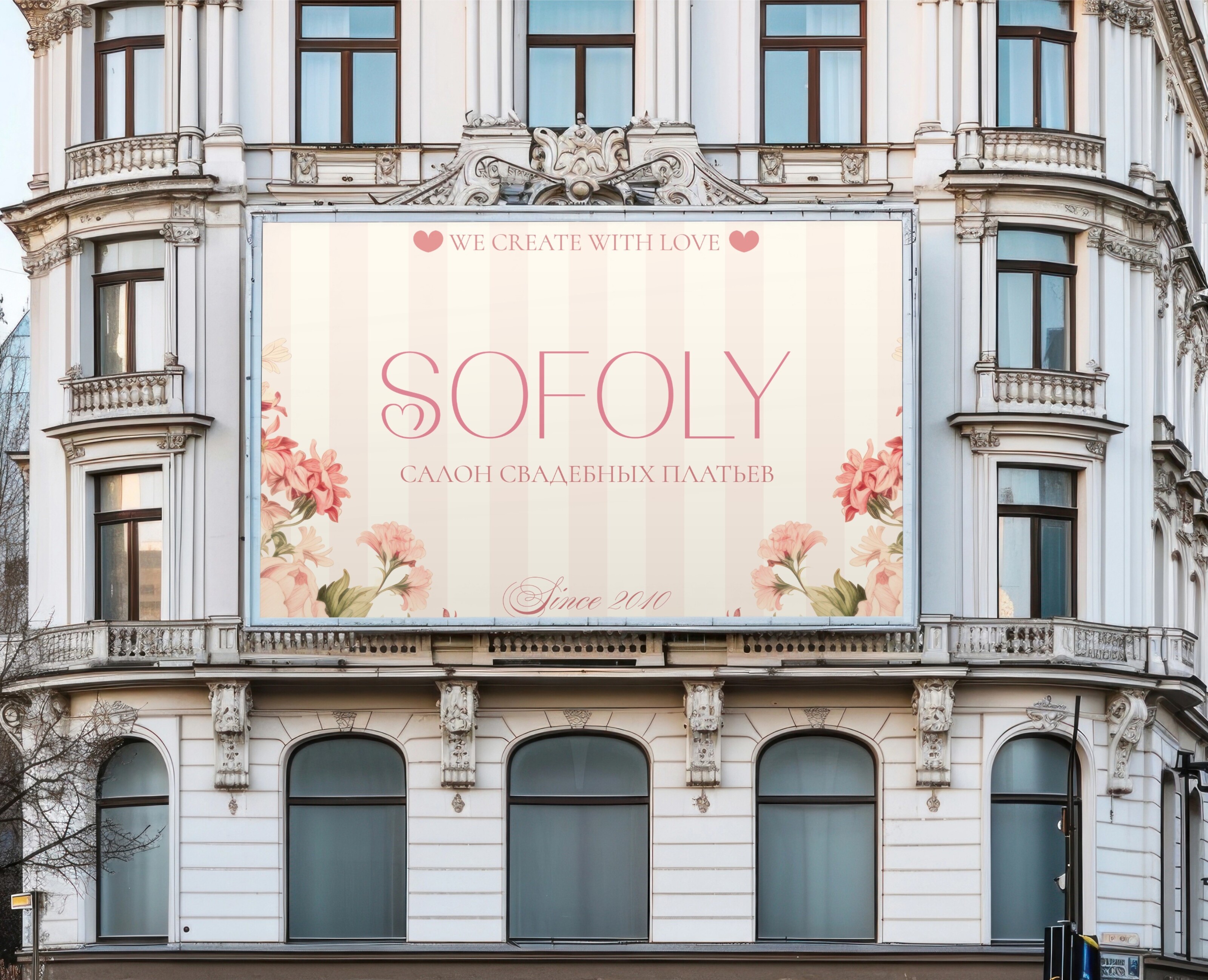 SOFOLY - Wedding salon logo — Брендинг на Dprofile
