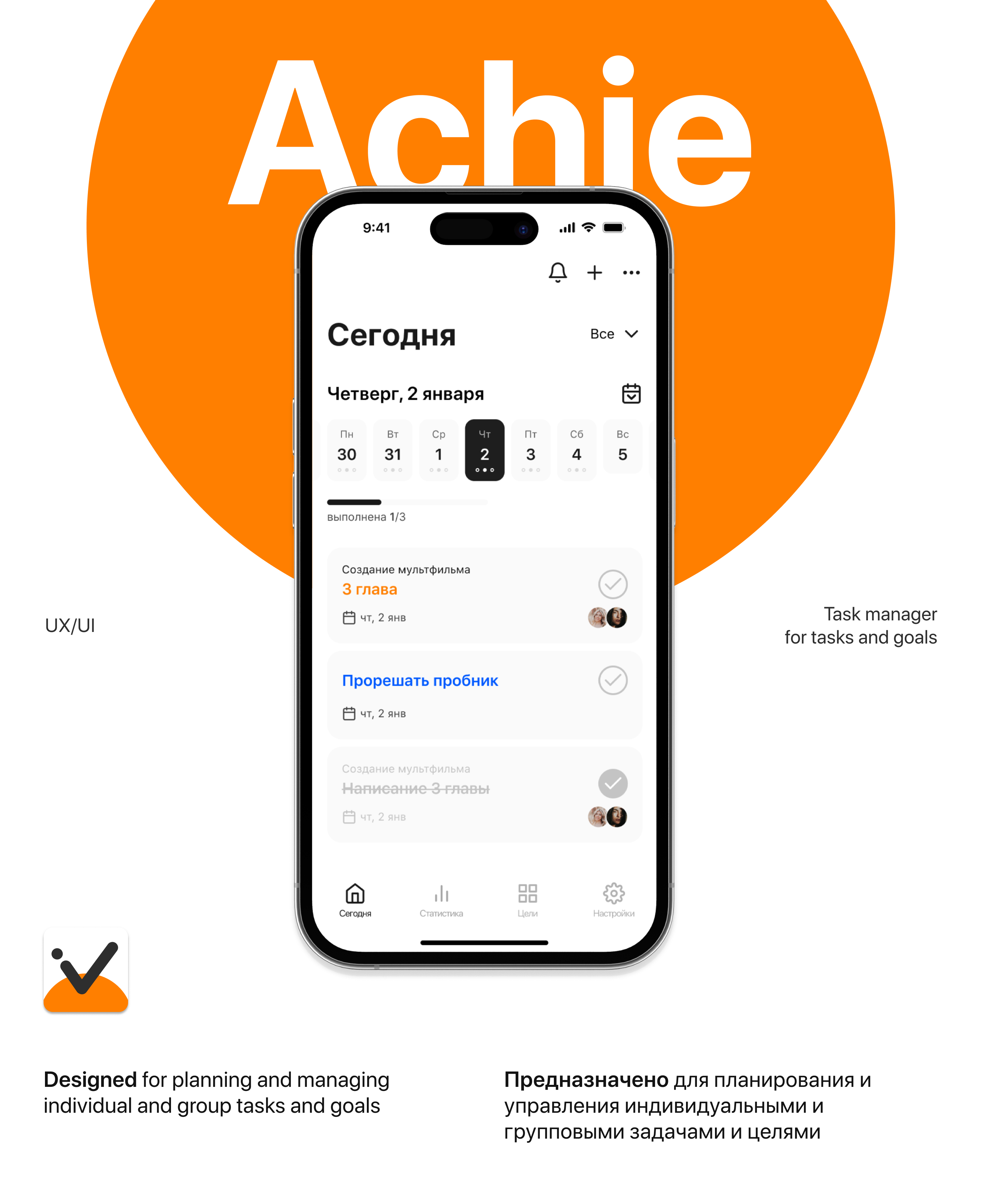 Achie | UX/UI Дизайн | Мобильное приложение — Изображение №1 — Интерфейсы на Dprofile