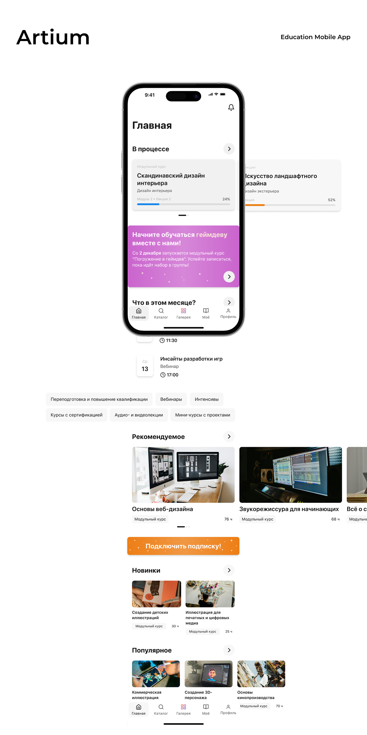Artium | UX/UI | Educational mobile app — Изображение №1 — Интерфейсы на Dprofile