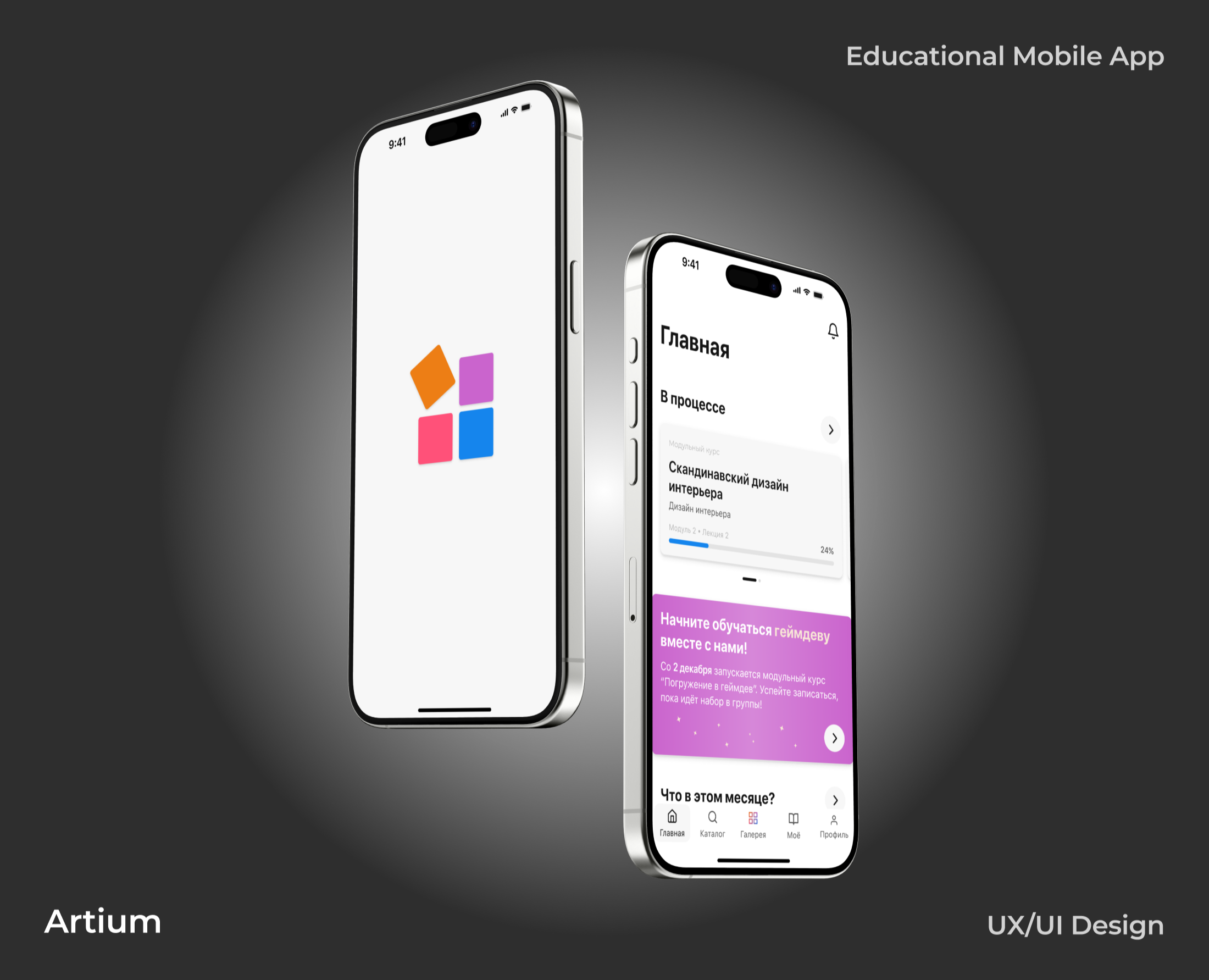 Artium | UX/UI | Educational mobile app — Интерфейсы на Dprofile