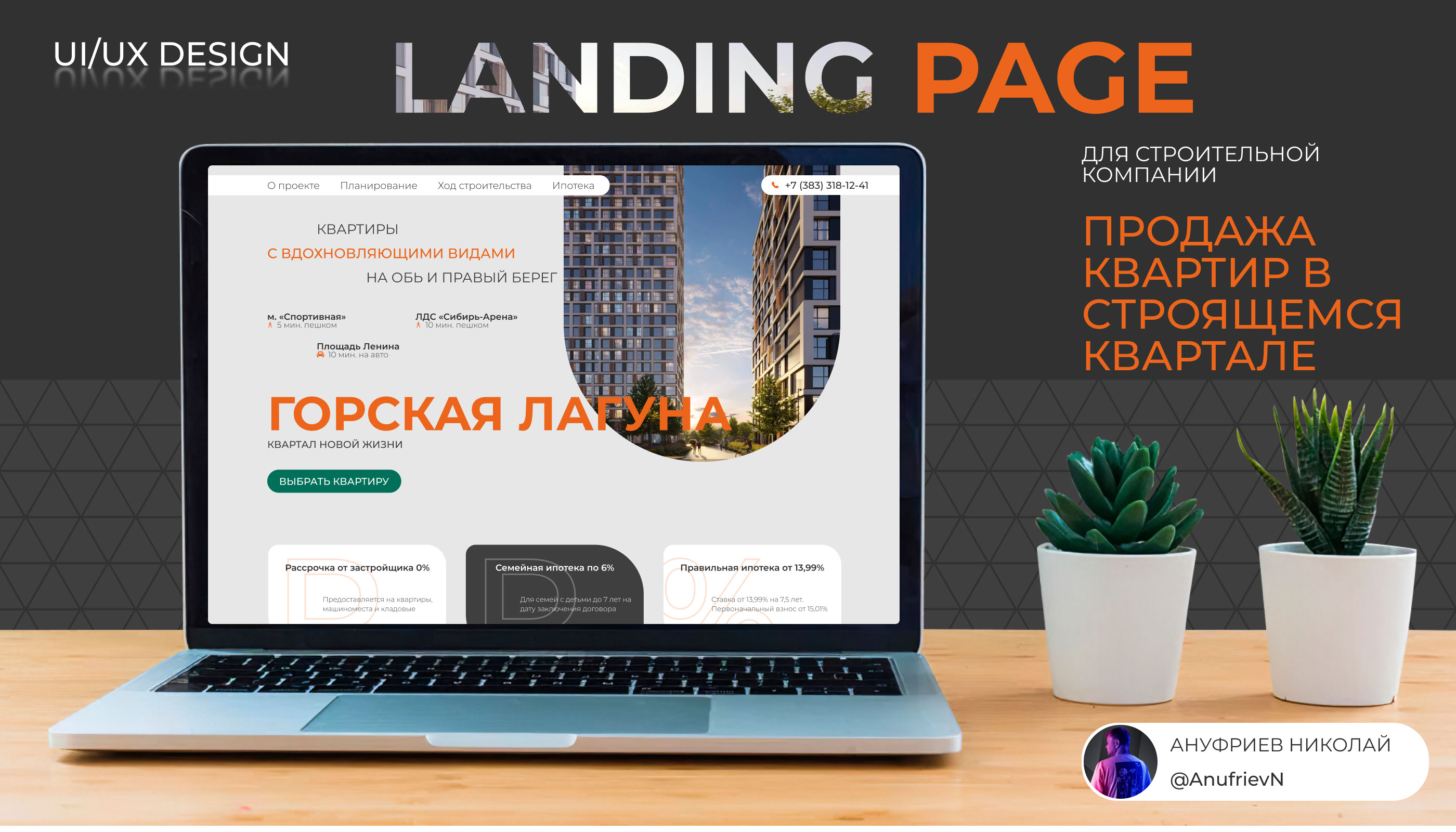 Лендинг недвижимость | websites | landing page | сайт — Изображение №1 — Интерфейсы на Dprofile