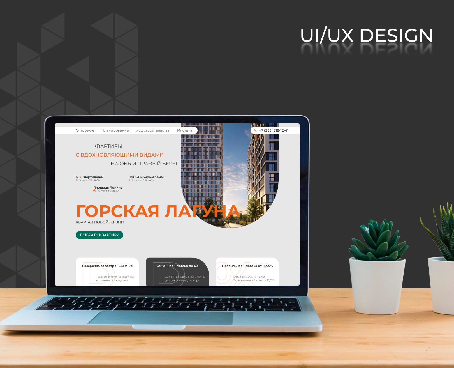 Лендинг недвижимость | websites | landing page | сайт — Интерфейсы на Dprofile