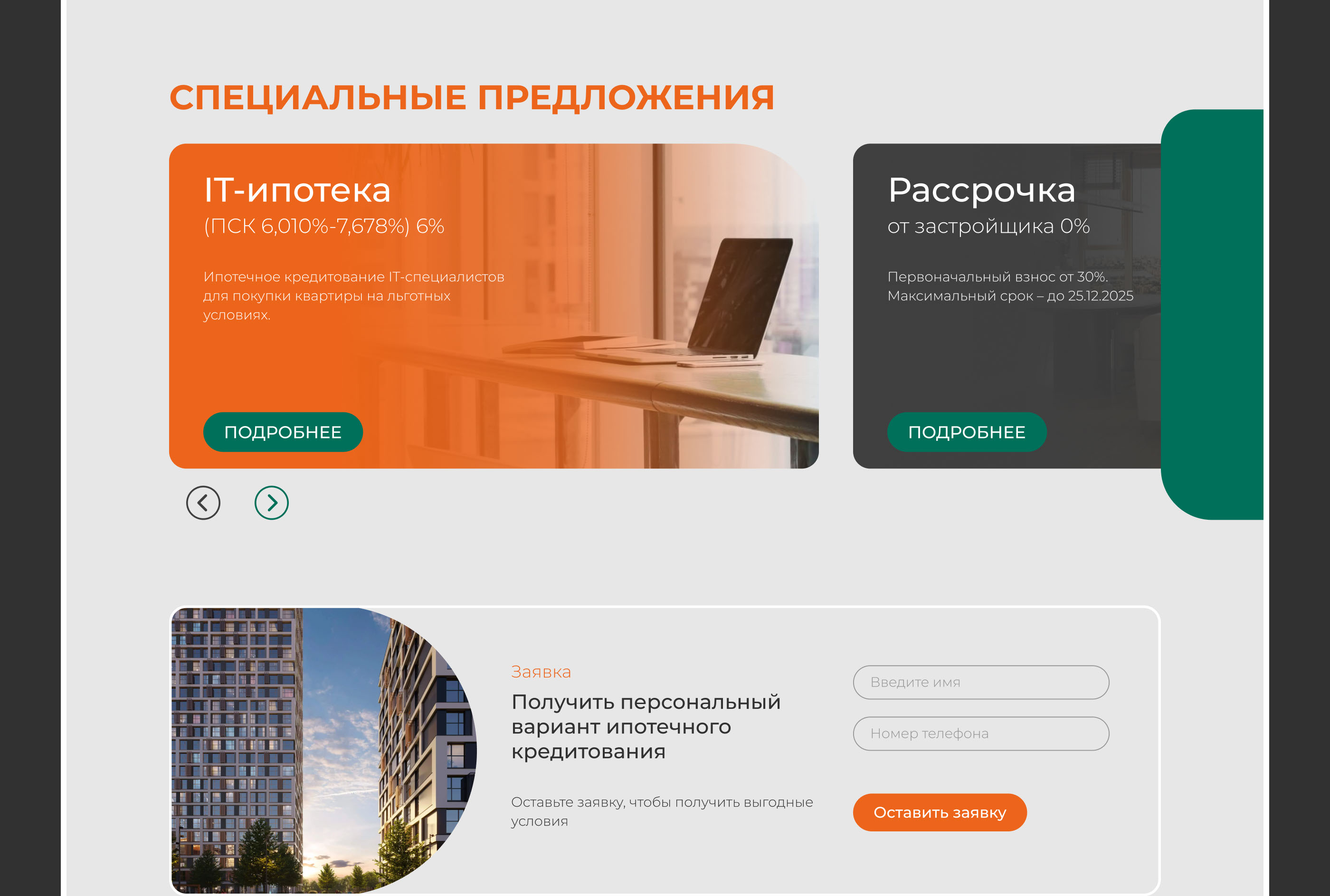 Лендинг недвижимость | websites | landing page | сайт — Изображение №14 — Интерфейсы на Dprofile