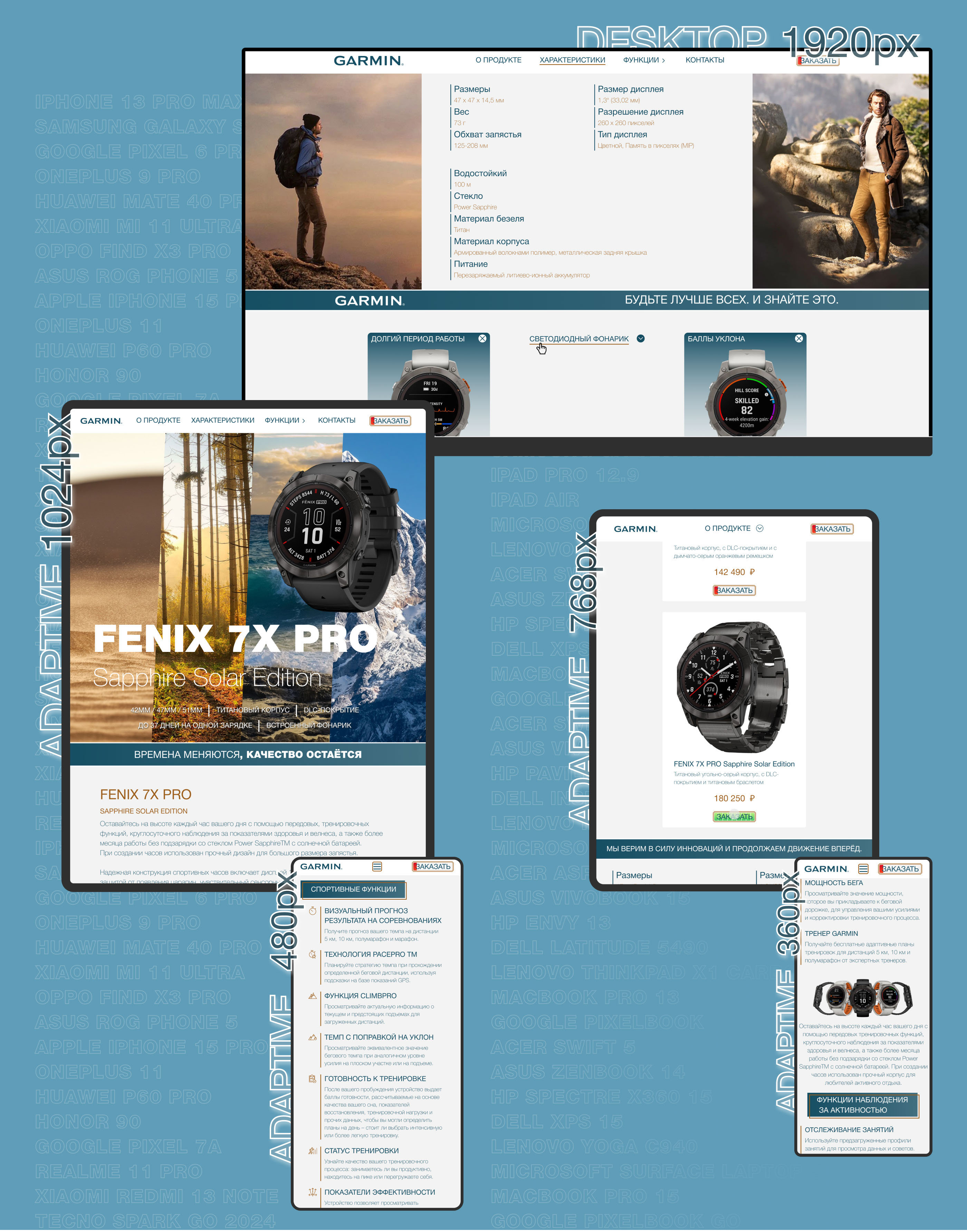 Landing Page for watch Garmin Fenix 7X PRO — Изображение №5 — Интерфейсы на Dprofile