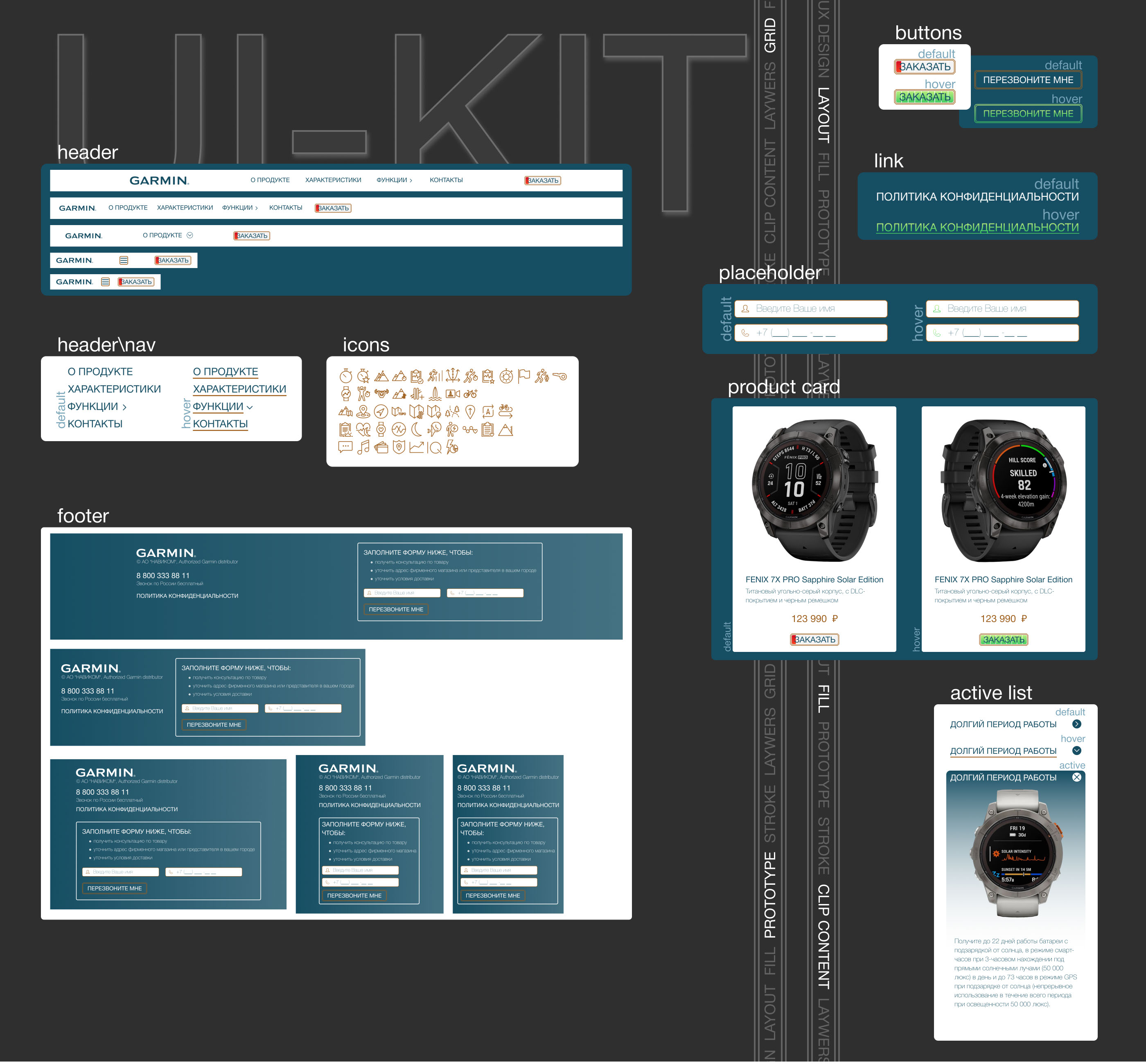 Landing Page for watch Garmin Fenix 7X PRO — Изображение №7 — Интерфейсы на Dprofile
