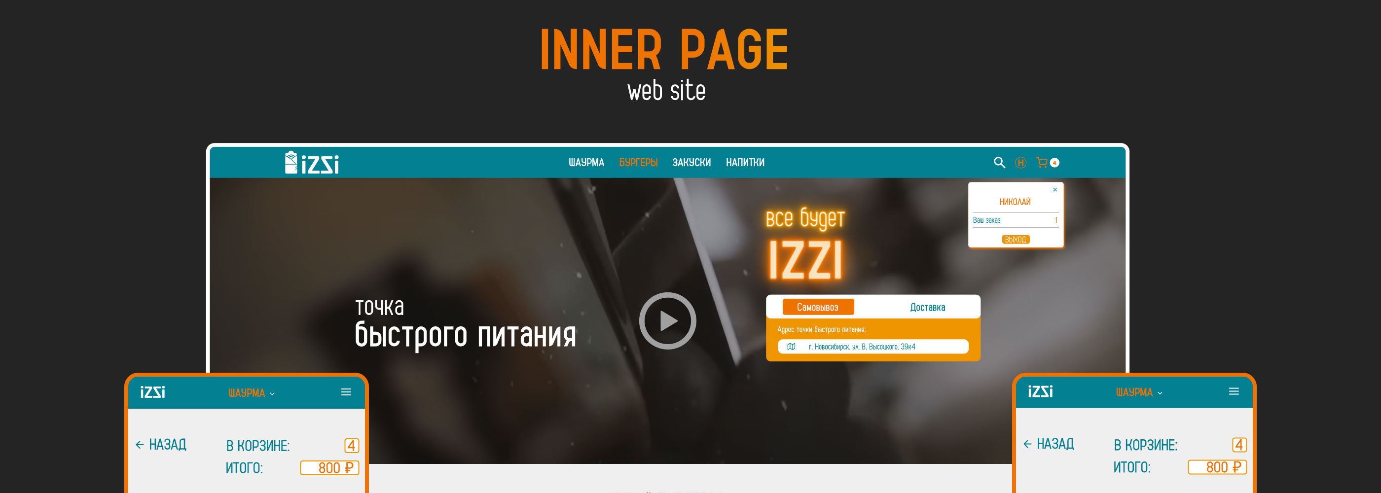 Сайт по заказу еды IZZI / online store — Изображение №9 — Интерфейсы на Dprofile