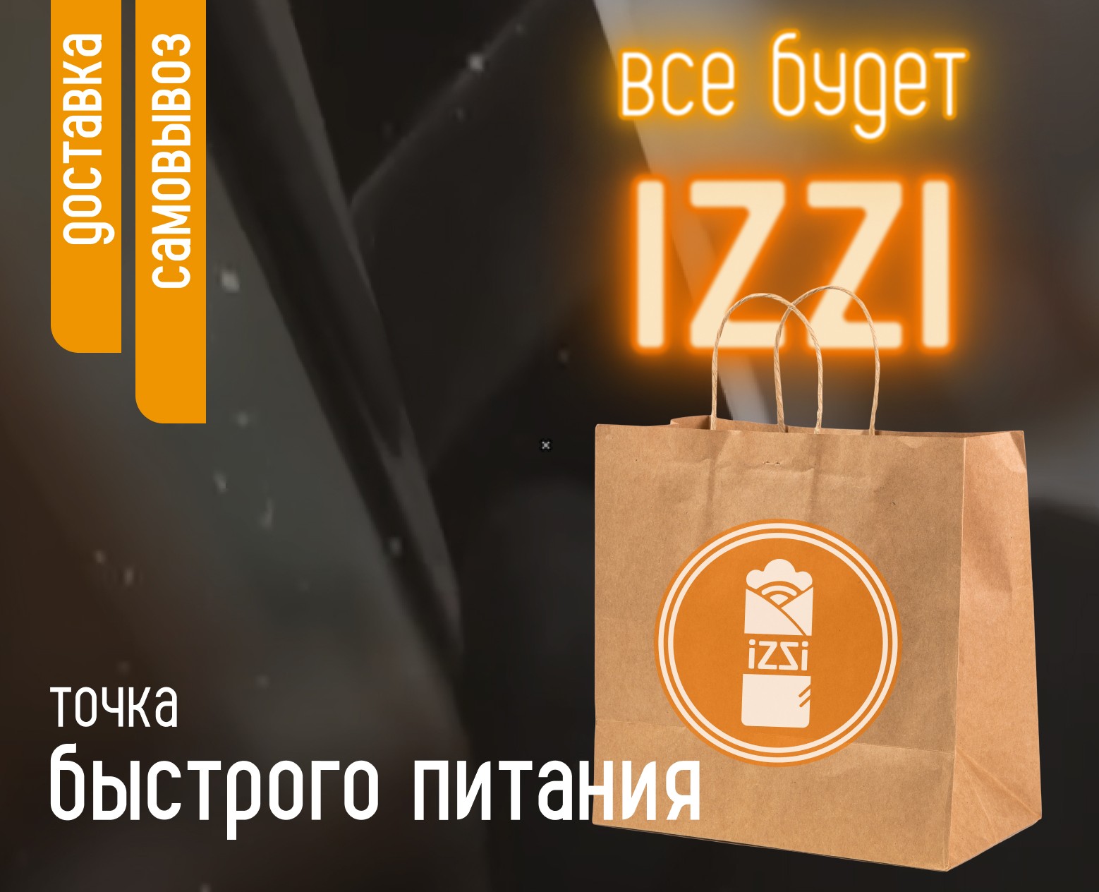 Сайт по заказу еды IZZI / online store — Интерфейсы на Dprofile