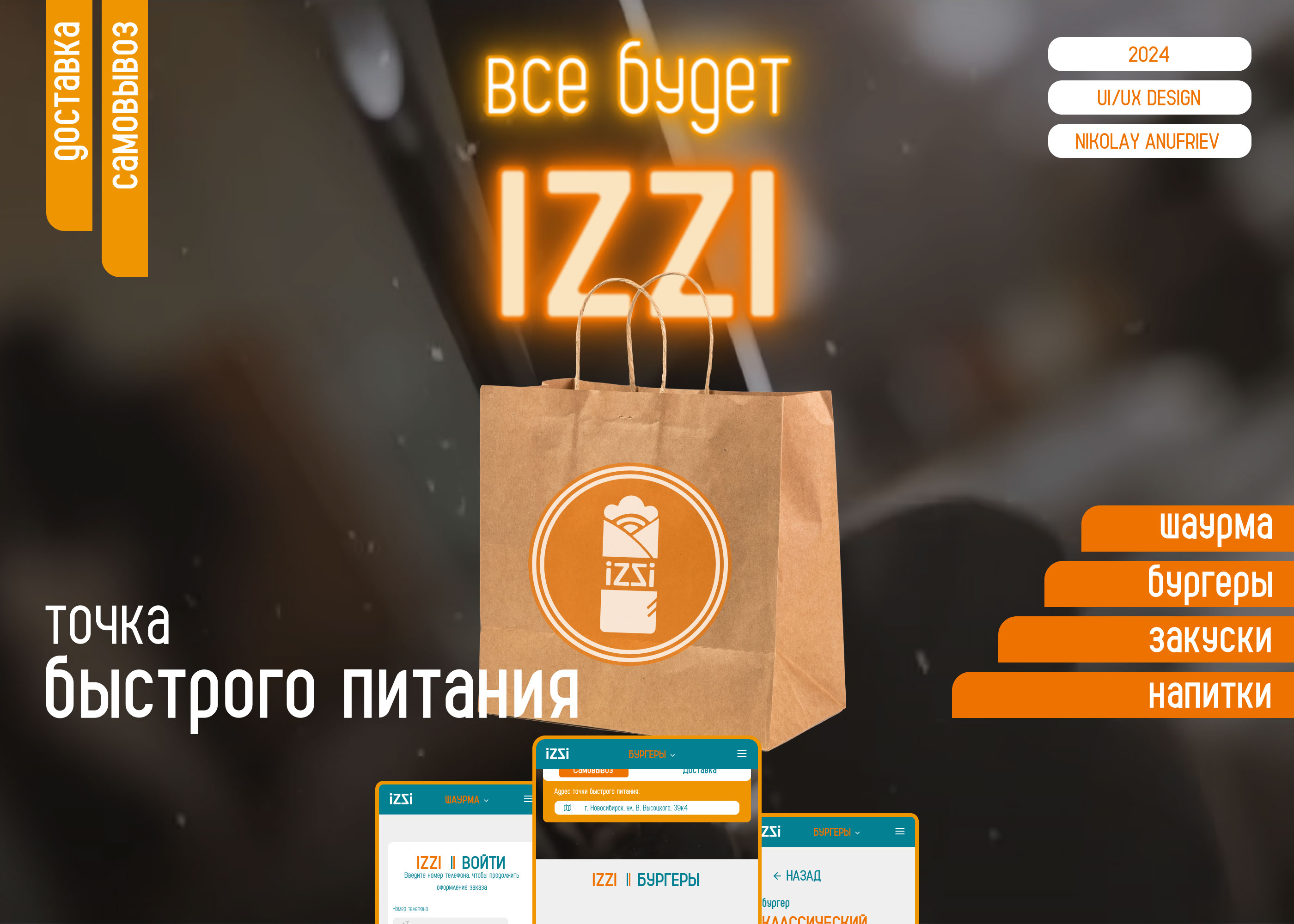 Сайт по заказу еды IZZI / online store — Изображение №1 — Интерфейсы на Dprofile
